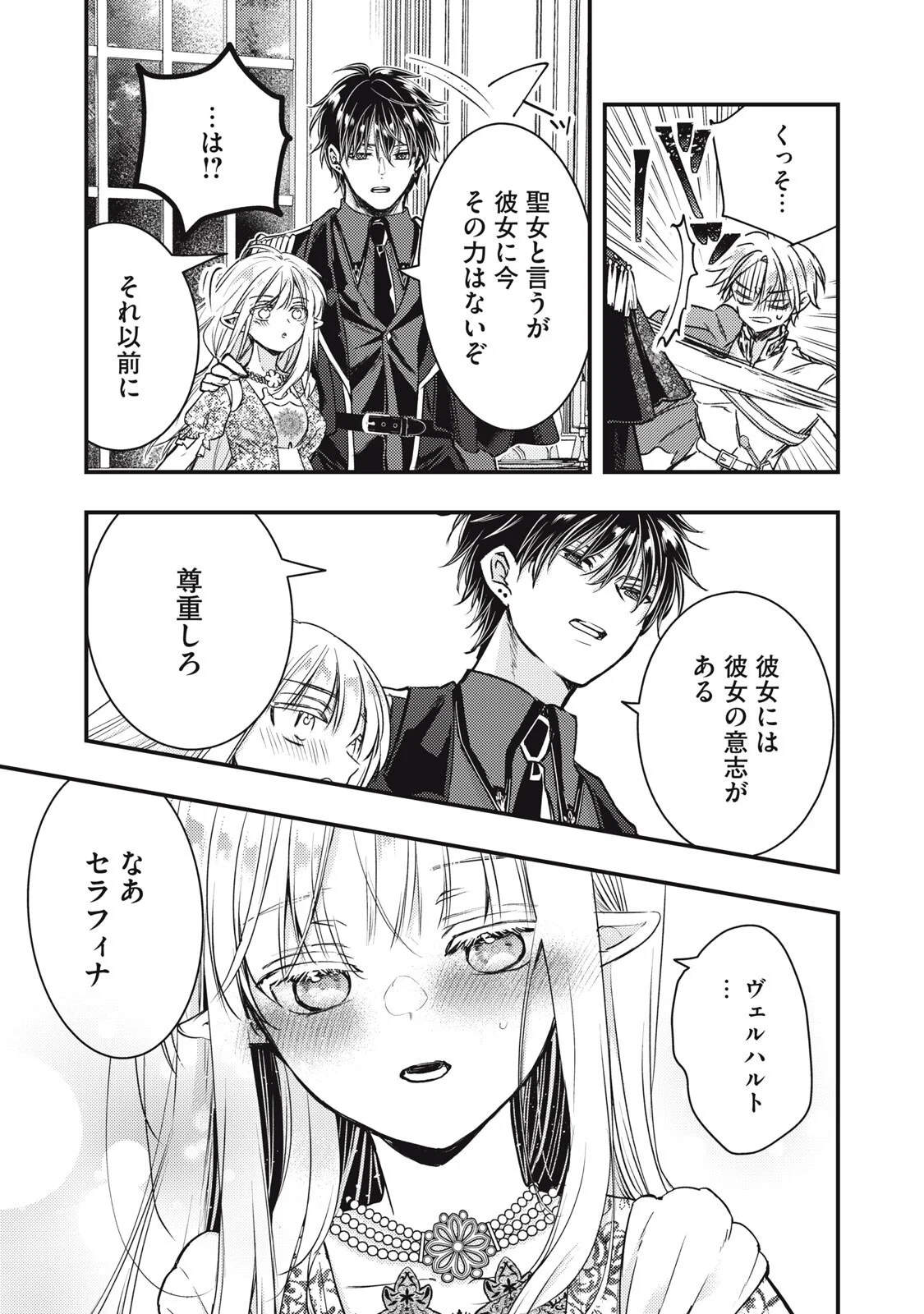 Yonige Seijo no Nidome no Kekkon Chapter 8.2 12ページ