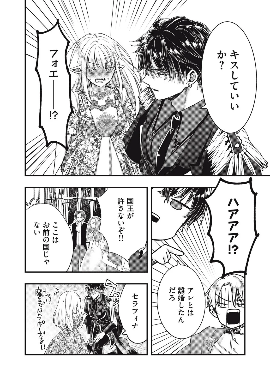 Yonige Seijo no Nidome no Kekkon Chapter 8.2 13ページ