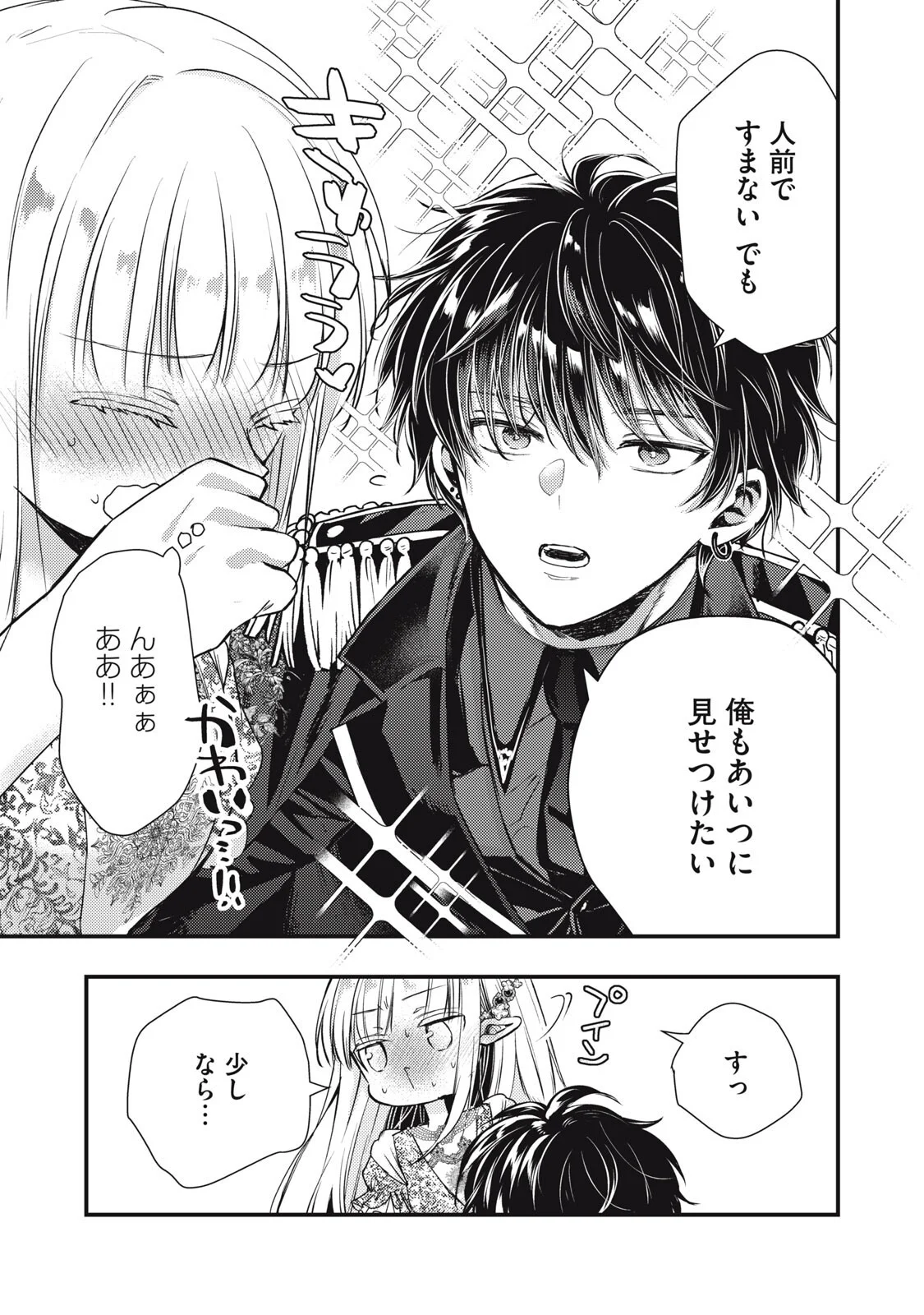 Yonige Seijo no Nidome no Kekkon Chapter 8.2 14ページ