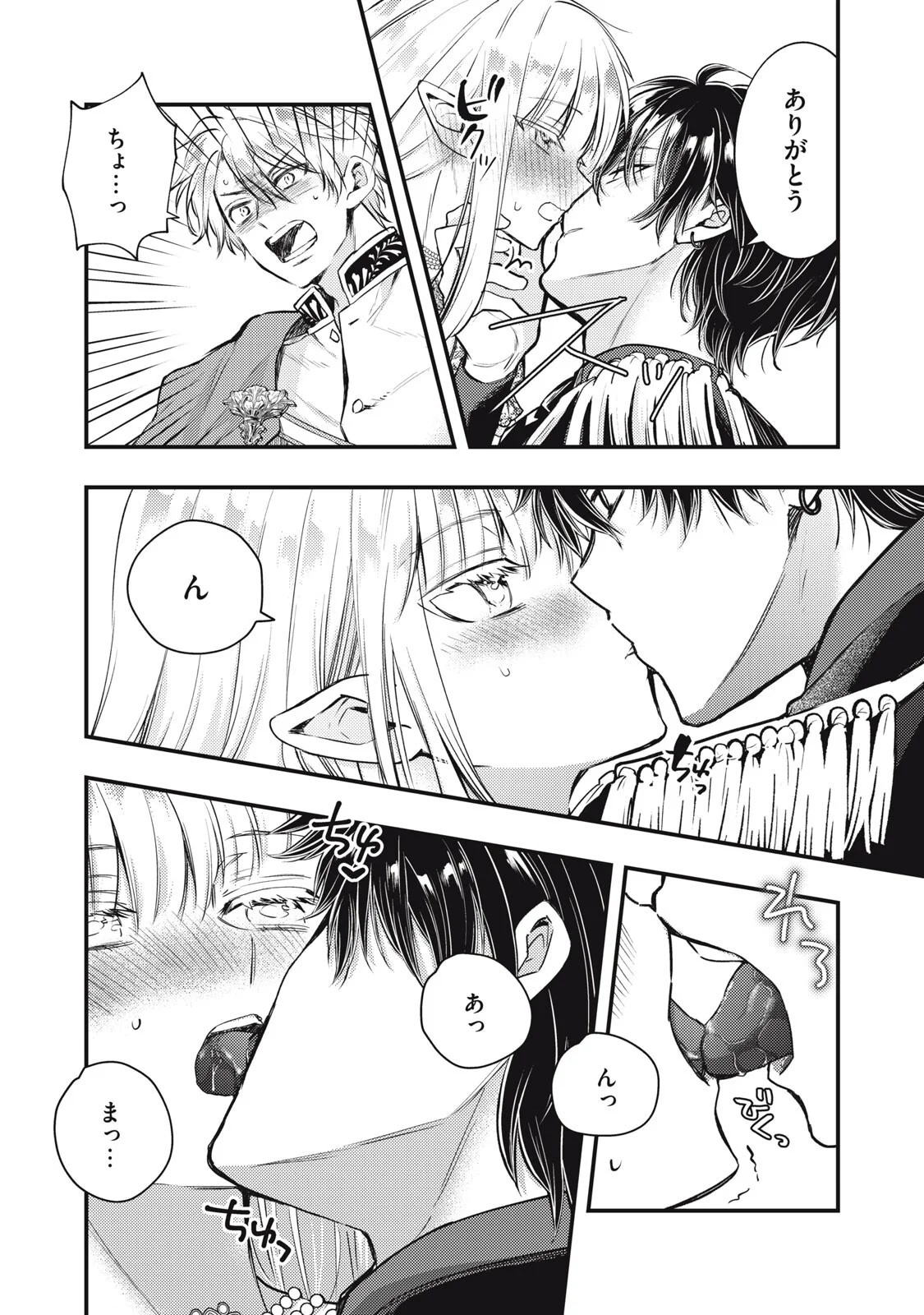 Yonige Seijo no Nidome no Kekkon Chapter 8.2 15ページ