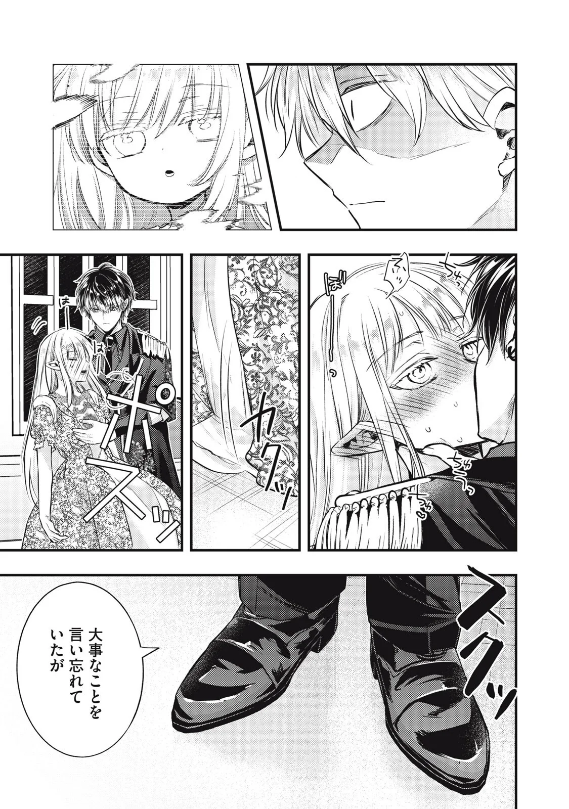 Yonige Seijo no Nidome no Kekkon Chapter 8.2 16ページ