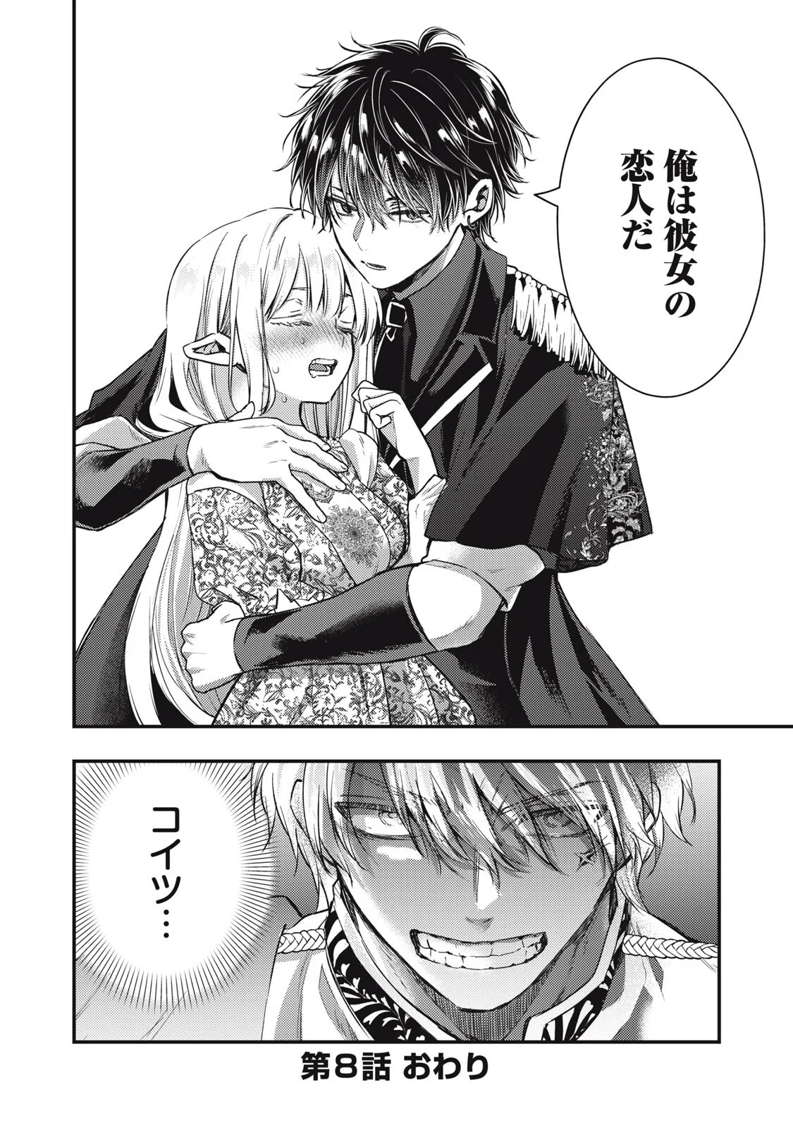 Yonige Seijo no Nidome no Kekkon Chapter 8.2 17ページ