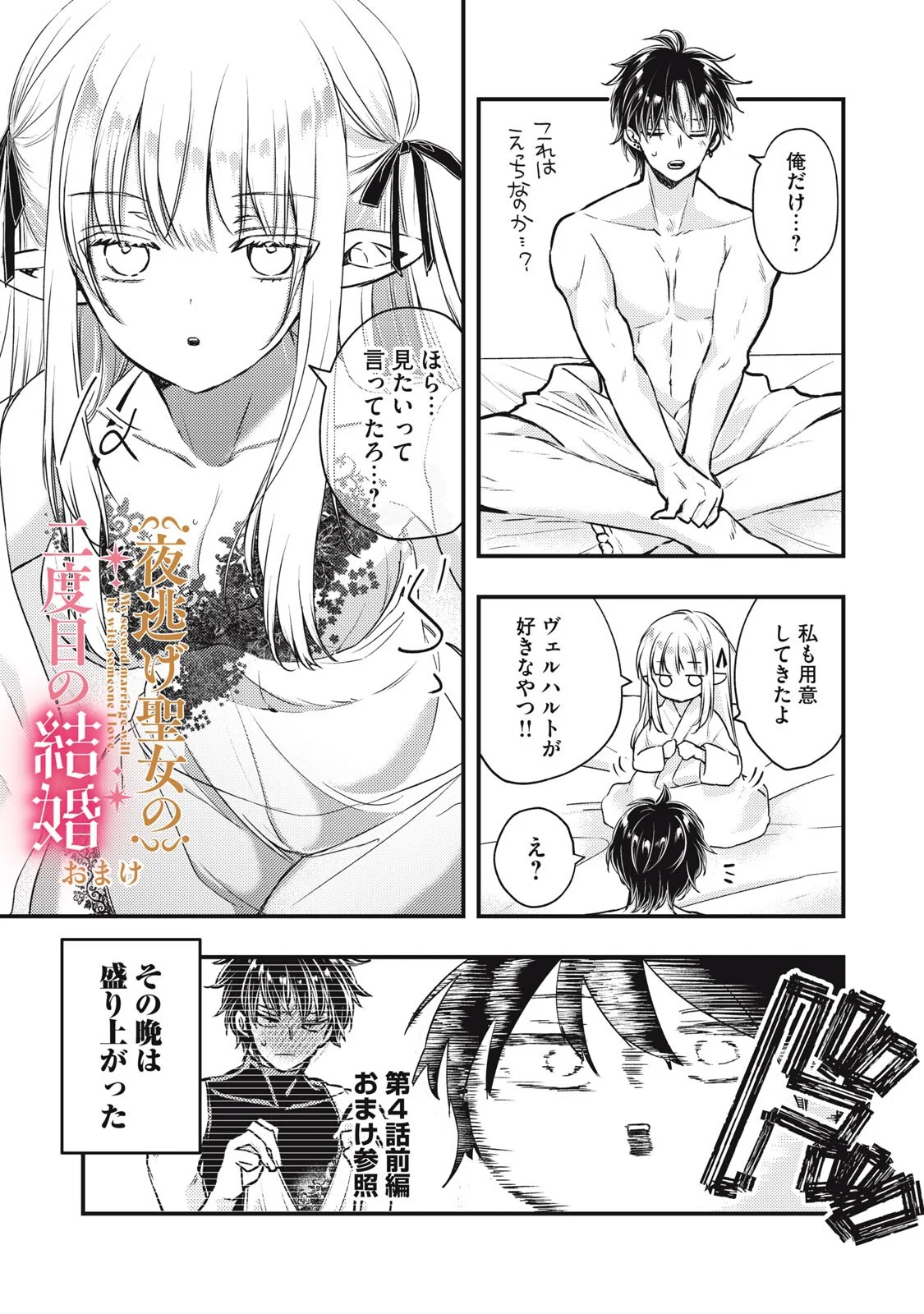Yonige Seijo no Nidome no Kekkon Chapter 8.2 18ページ