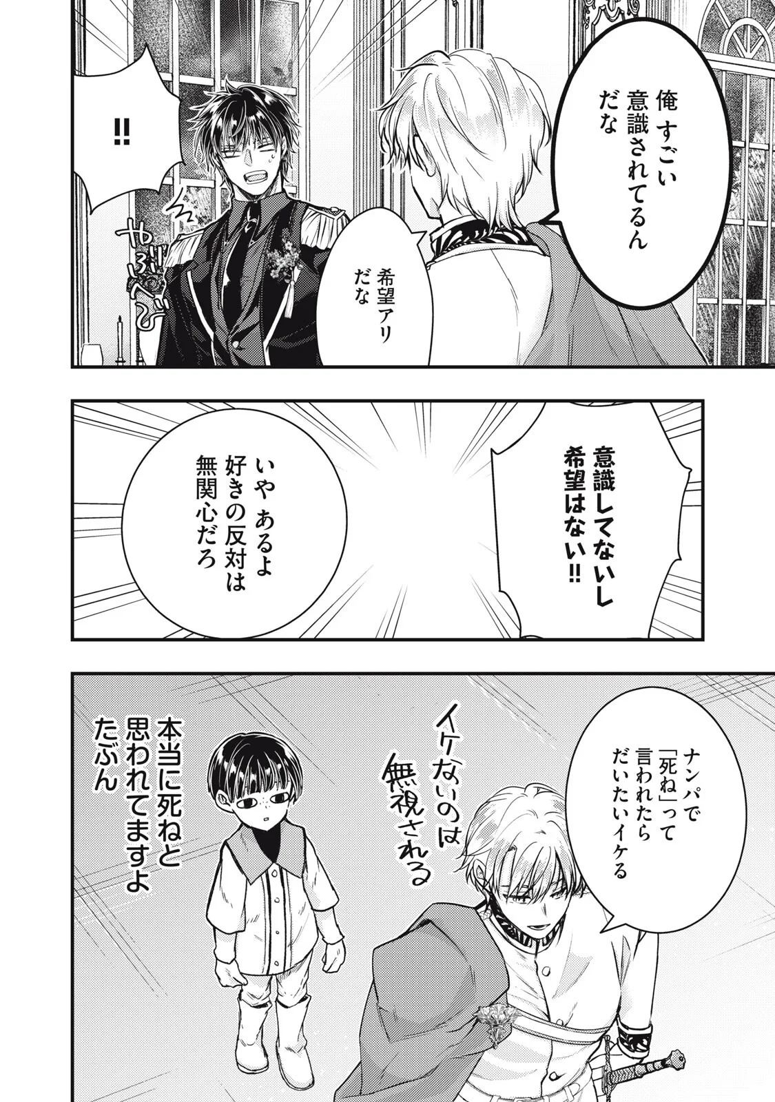 Yonige Seijo no Nidome no Kekkon Chapter 8.2 3ページ