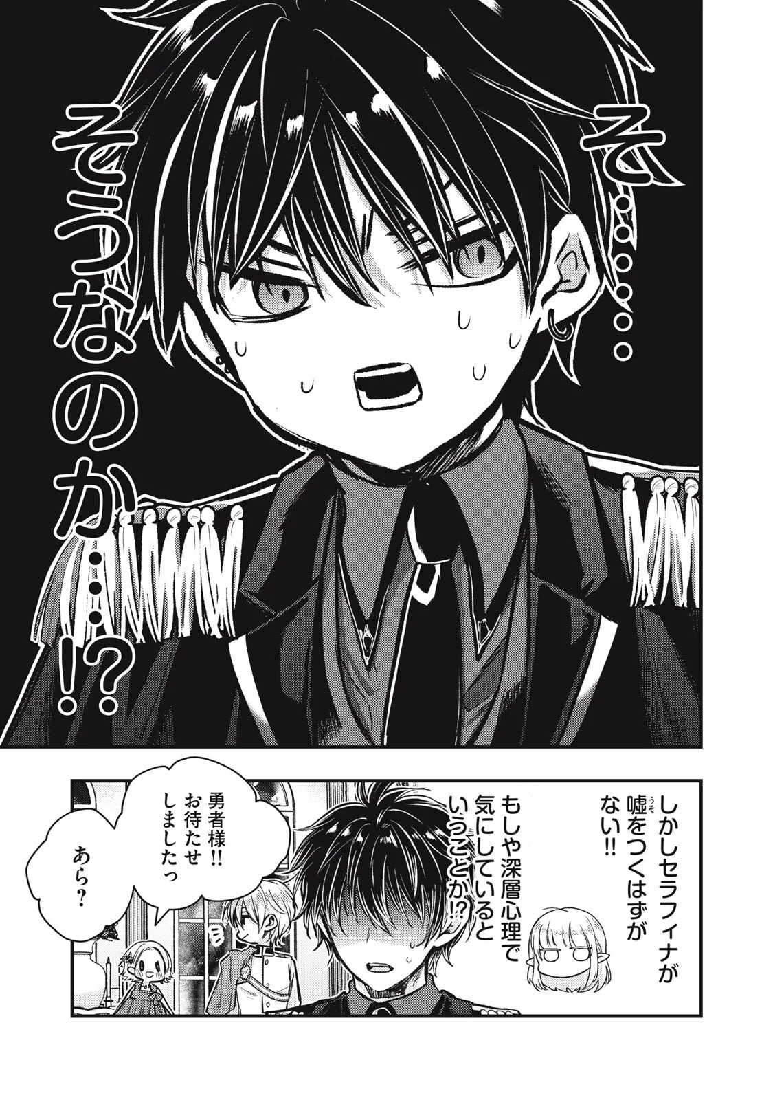 Yonige Seijo no Nidome no Kekkon Chapter 8.2 4ページ