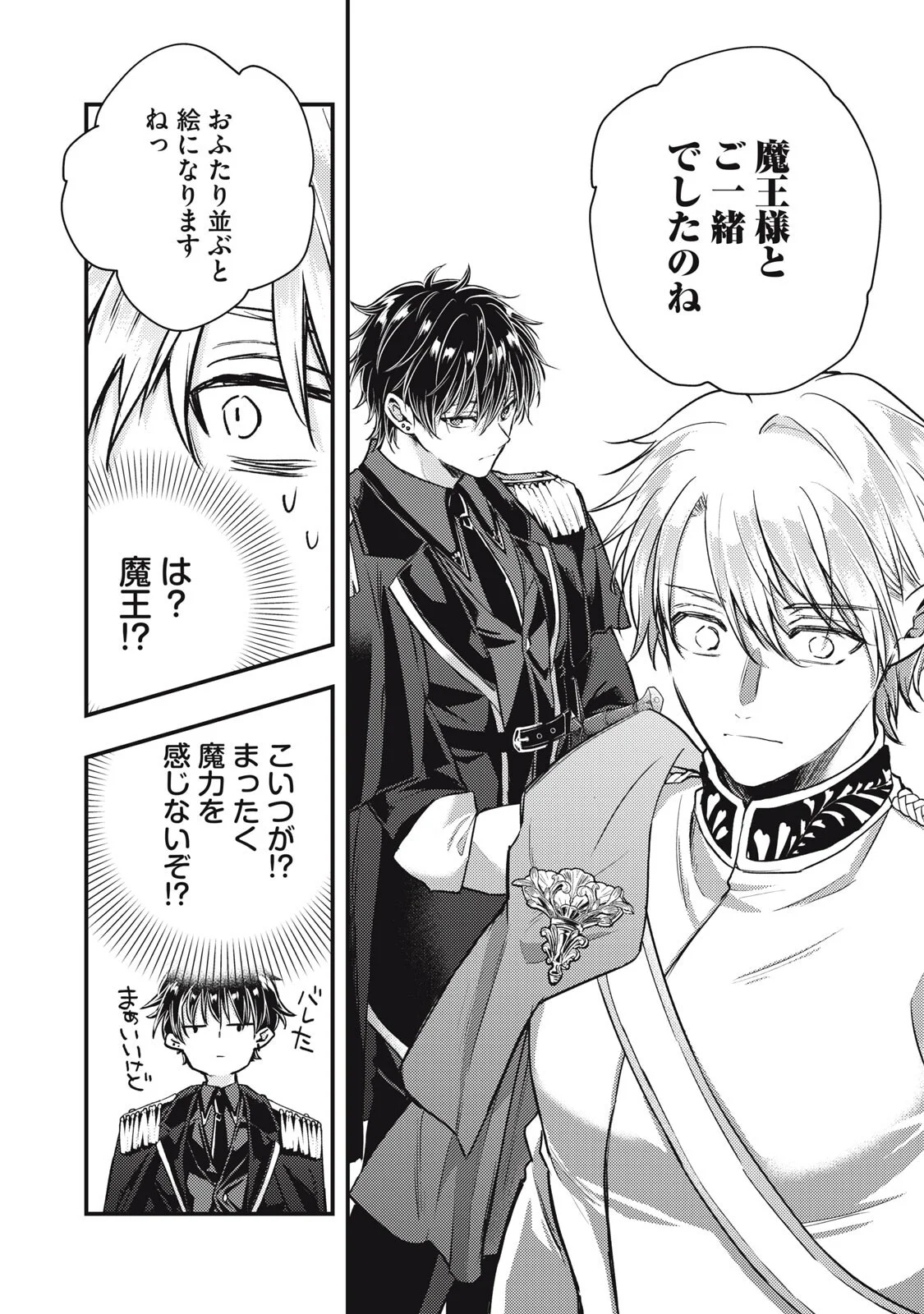 Yonige Seijo no Nidome no Kekkon Chapter 8.2 5ページ