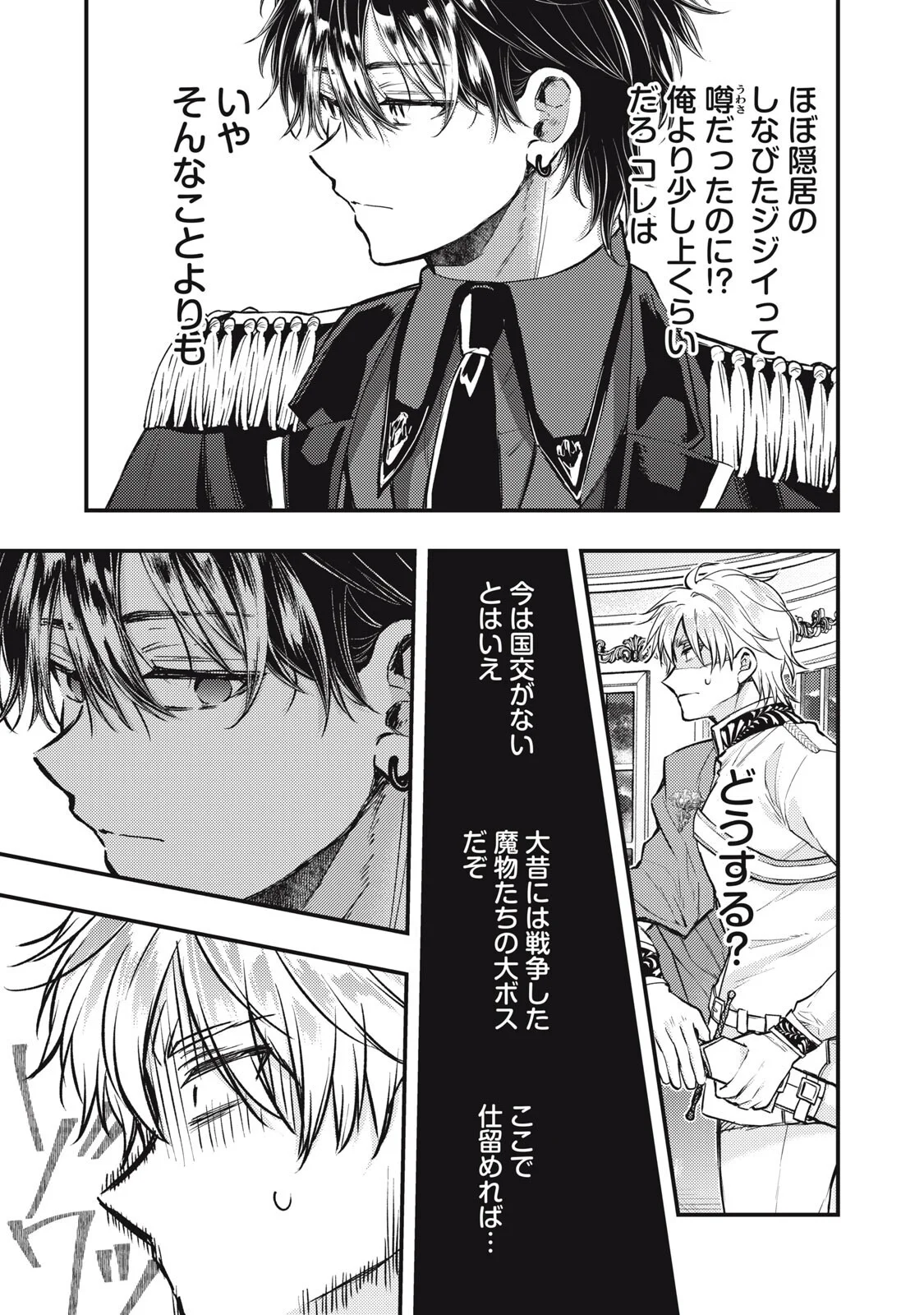 Yonige Seijo no Nidome no Kekkon Chapter 8.2 6ページ