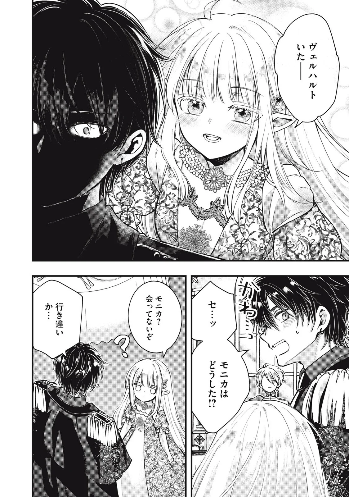 Yonige Seijo no Nidome no Kekkon Chapter 8.2 7ページ