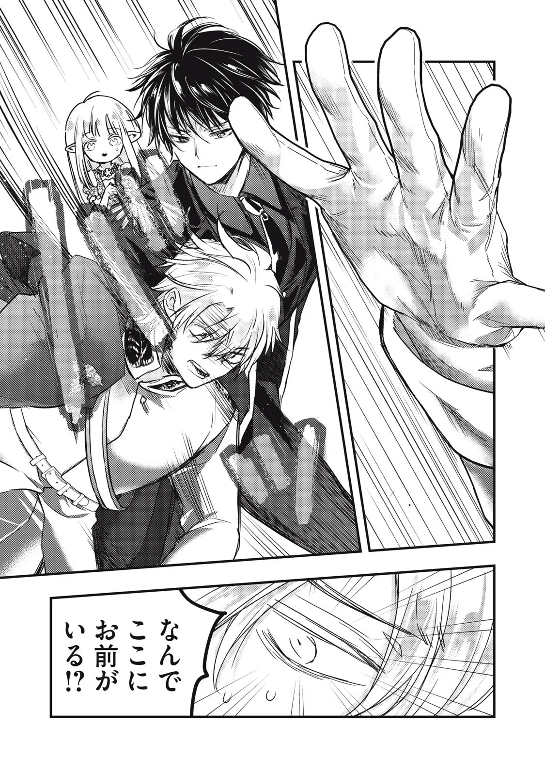 Yonige Seijo no Nidome no Kekkon Chapter 8.2 8ページ