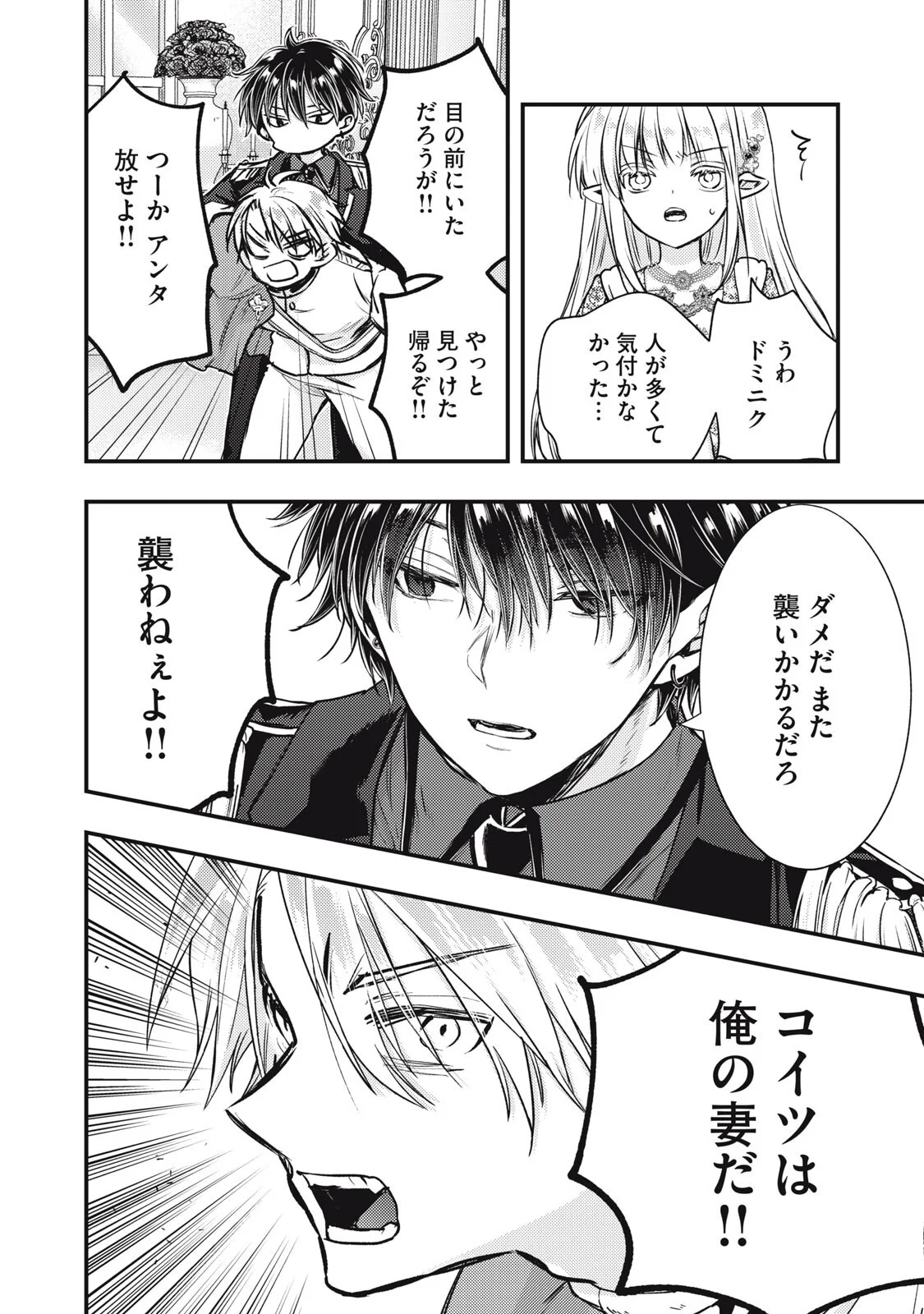 Yonige Seijo no Nidome no Kekkon Chapter 8.2 9ページ