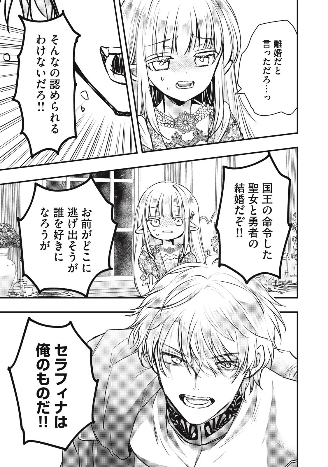 Yonige Seijo no Nidome no Kekkon Chapter 8.2 10ページ