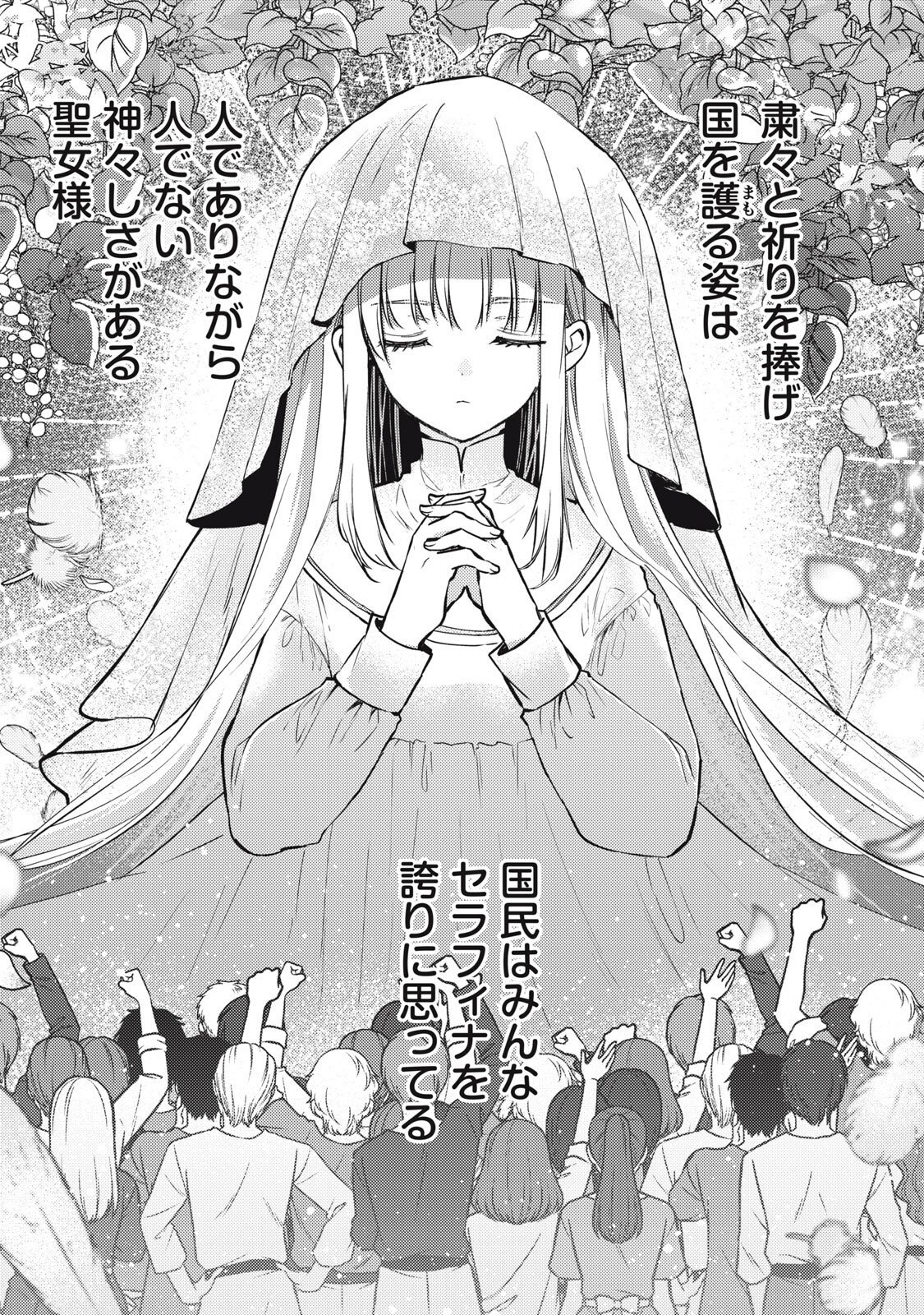 Yonige Seijo no Nidome no Kekkon Chapter 9.1 2ページ