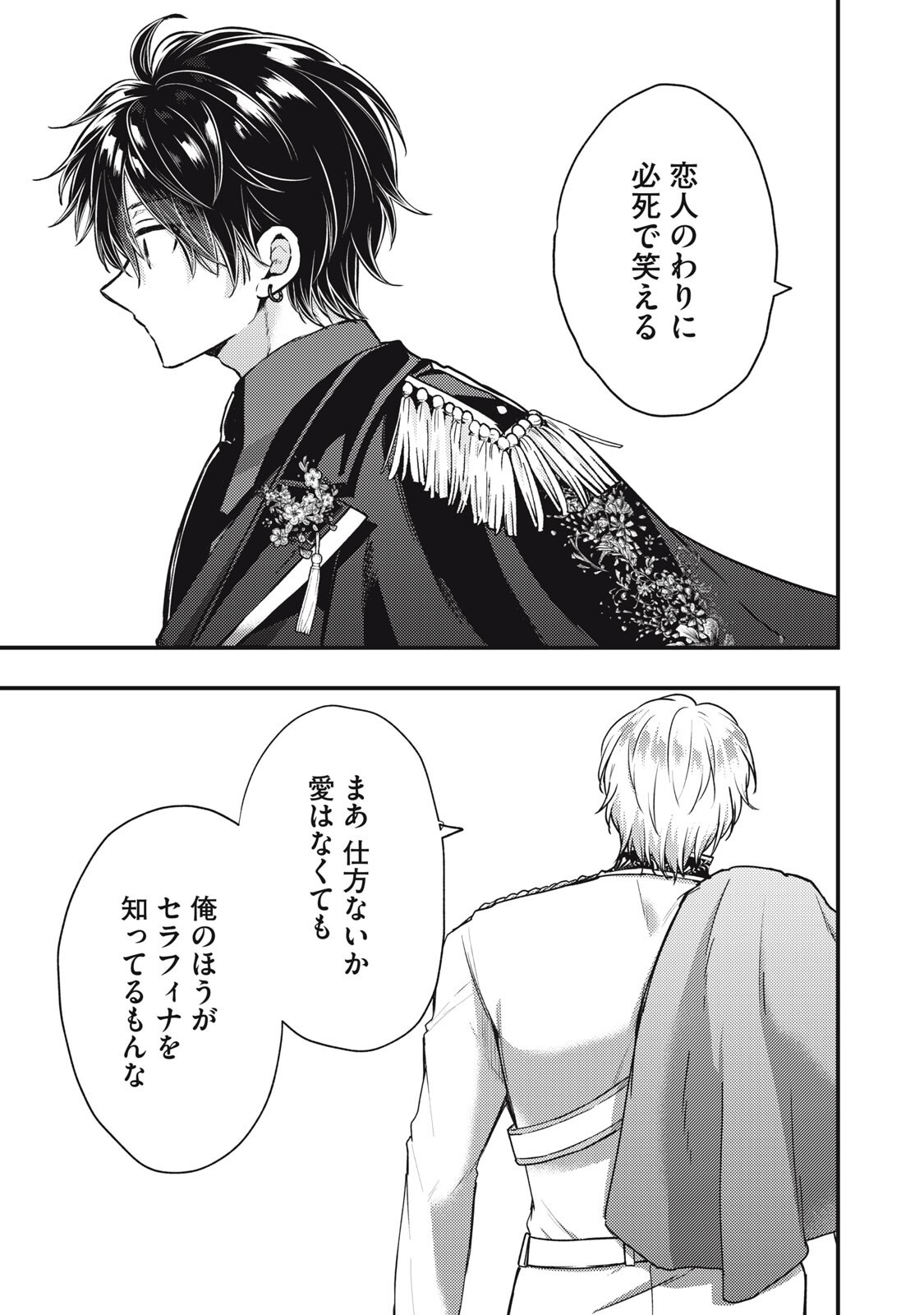 Yonige Seijo no Nidome no Kekkon Chapter 9.1 11ページ