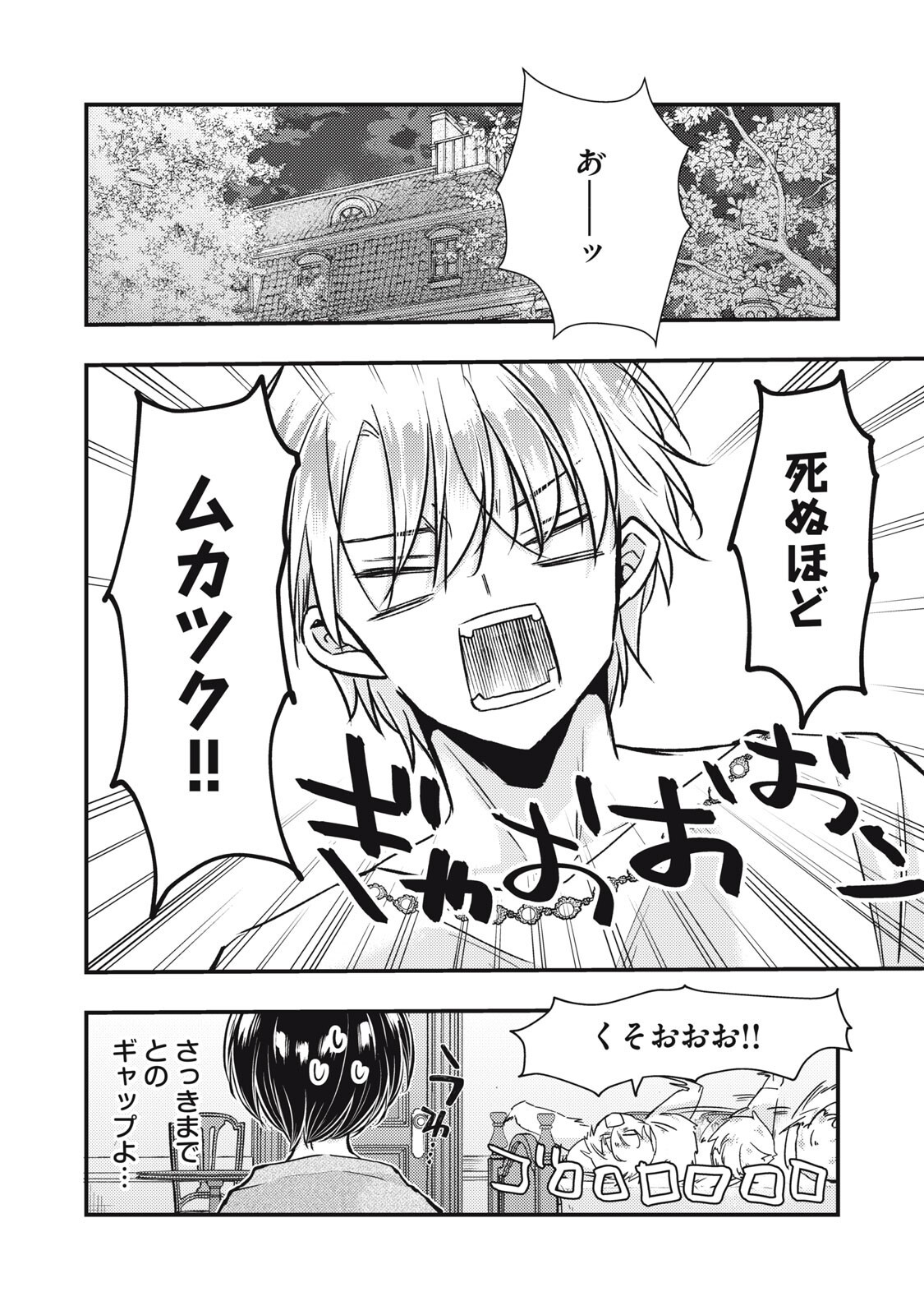 Yonige Seijo no Nidome no Kekkon Chapter 9.1 12ページ