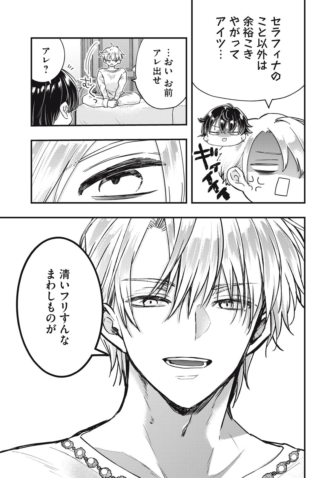 Yonige Seijo no Nidome no Kekkon Chapter 9.1 13ページ