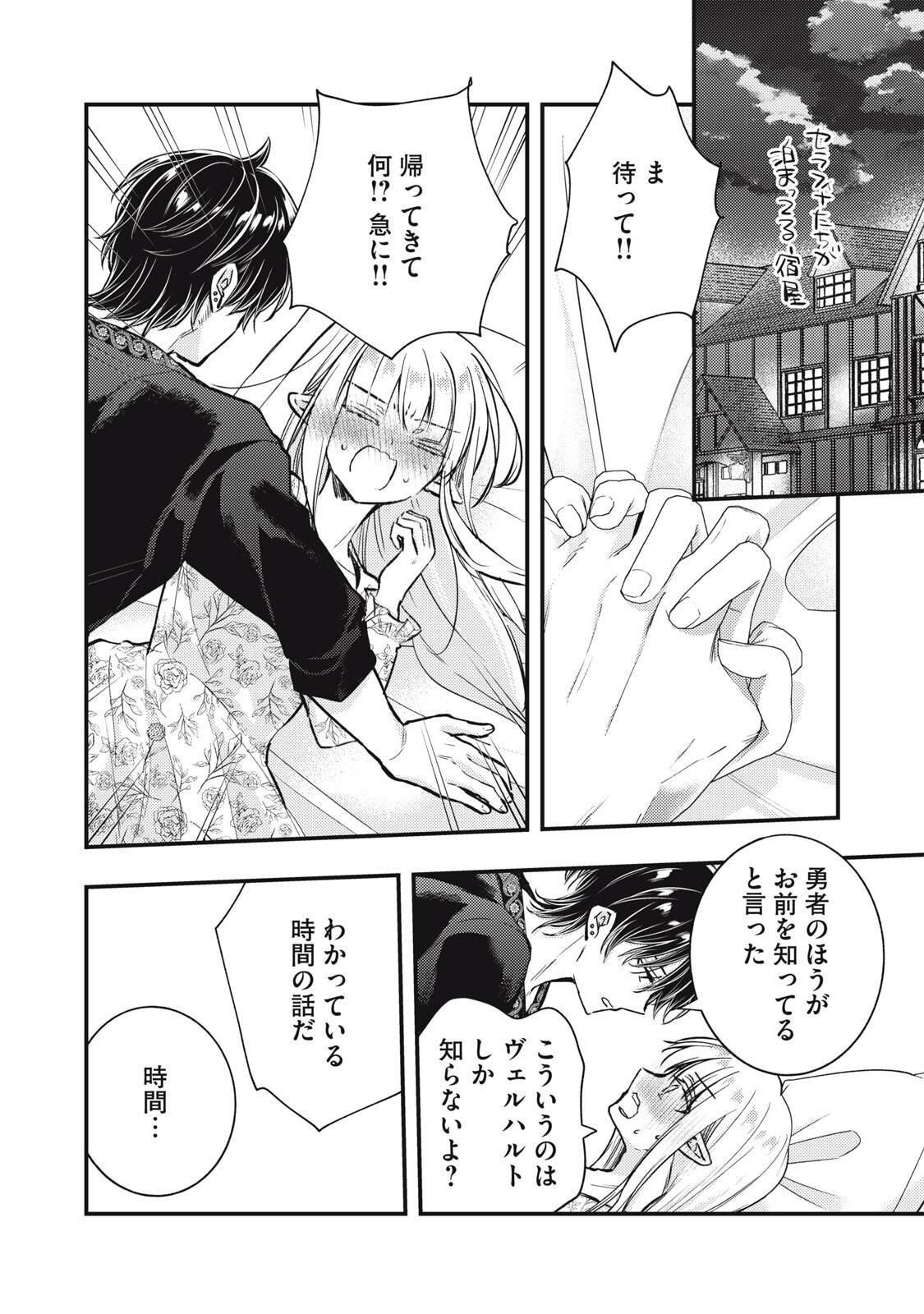 Yonige Seijo no Nidome no Kekkon Chapter 9.1 14ページ
