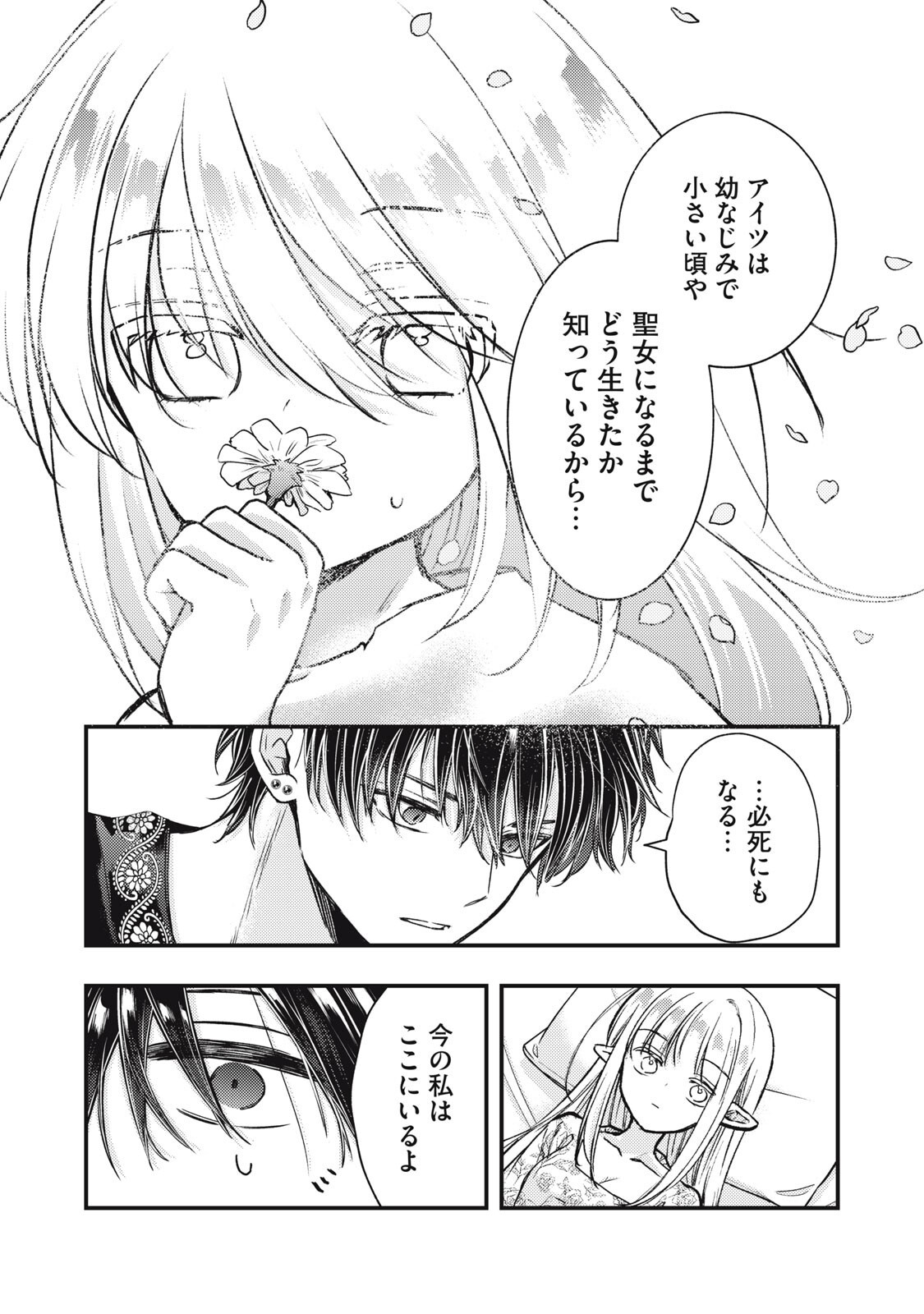 Yonige Seijo no Nidome no Kekkon Chapter 9.1 15ページ