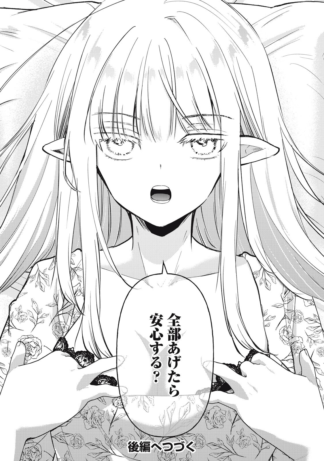 Yonige Seijo no Nidome no Kekkon Chapter 9.1 16ページ