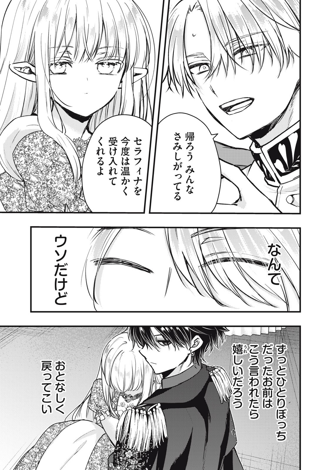 Yonige Seijo no Nidome no Kekkon Chapter 9.1 3ページ