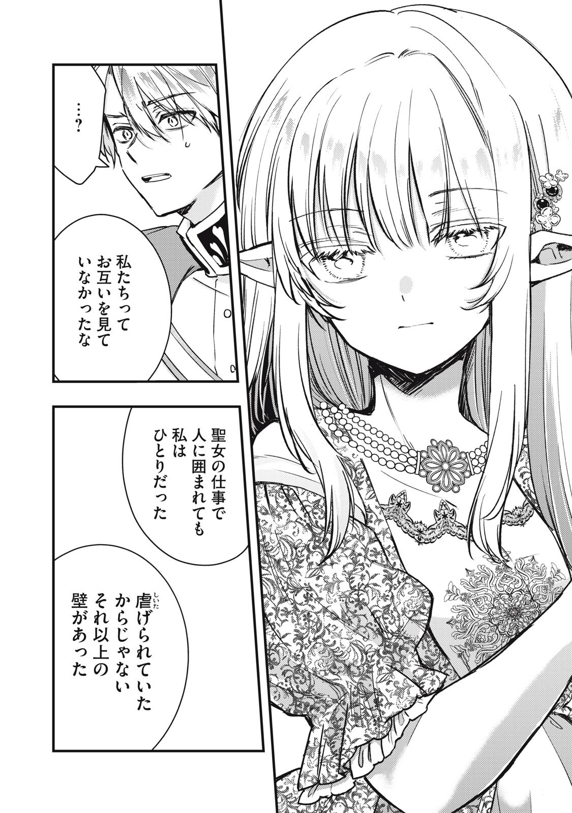Yonige Seijo no Nidome no Kekkon Chapter 9.1 4ページ