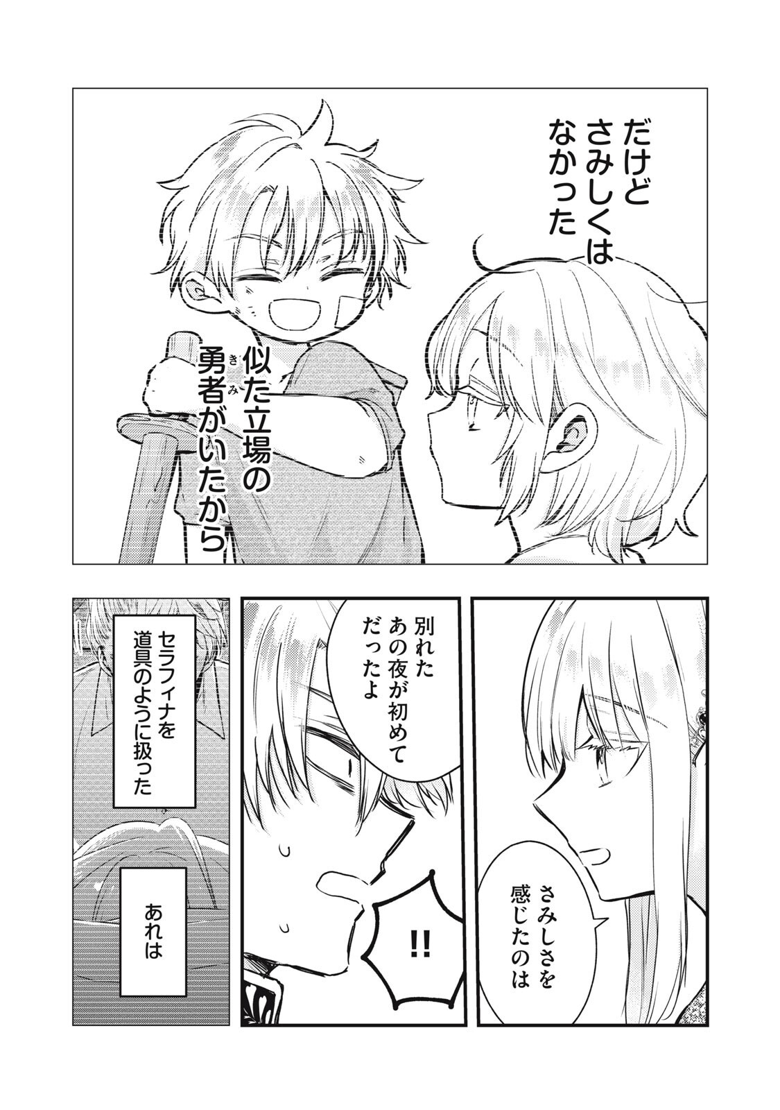 Yonige Seijo no Nidome no Kekkon Chapter 9.1 5ページ