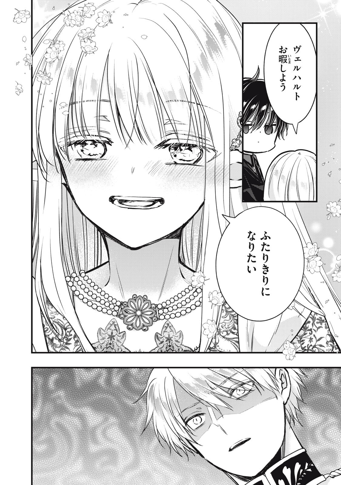 Yonige Seijo no Nidome no Kekkon Chapter 9.1 6ページ