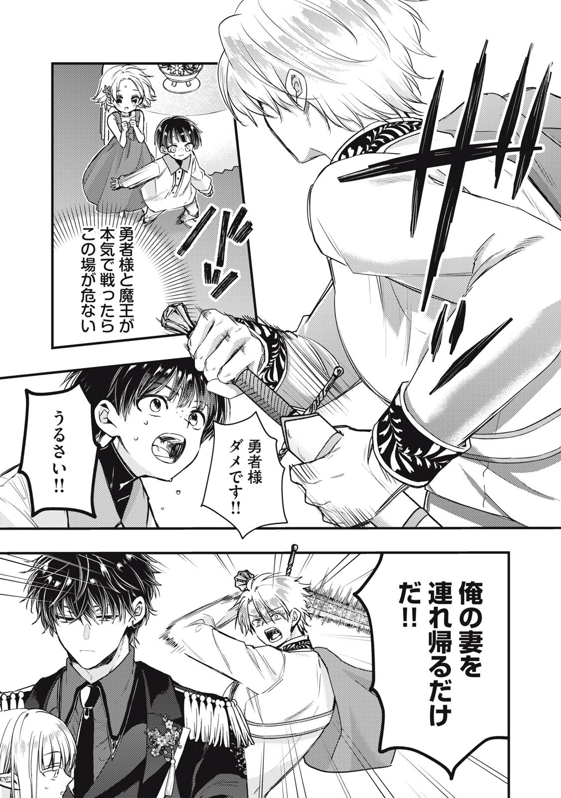 Yonige Seijo no Nidome no Kekkon Chapter 9.1 7ページ