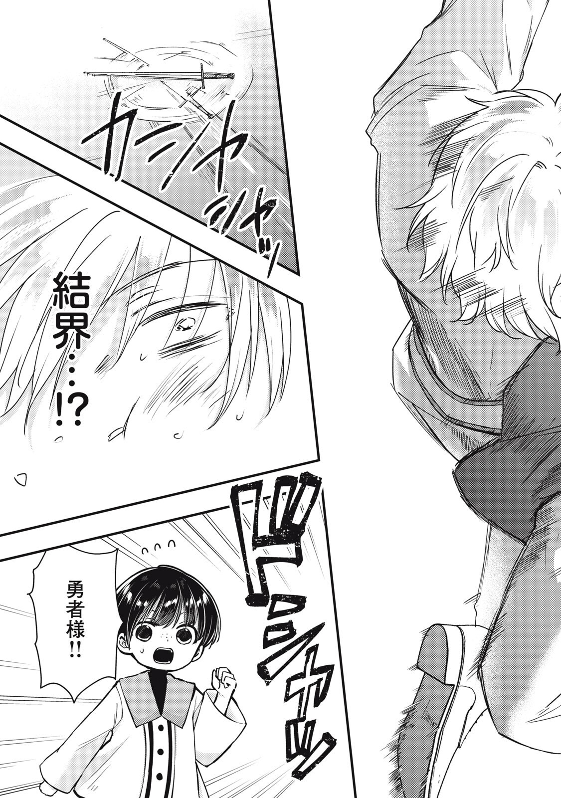 Yonige Seijo no Nidome no Kekkon Chapter 9.1 9ページ