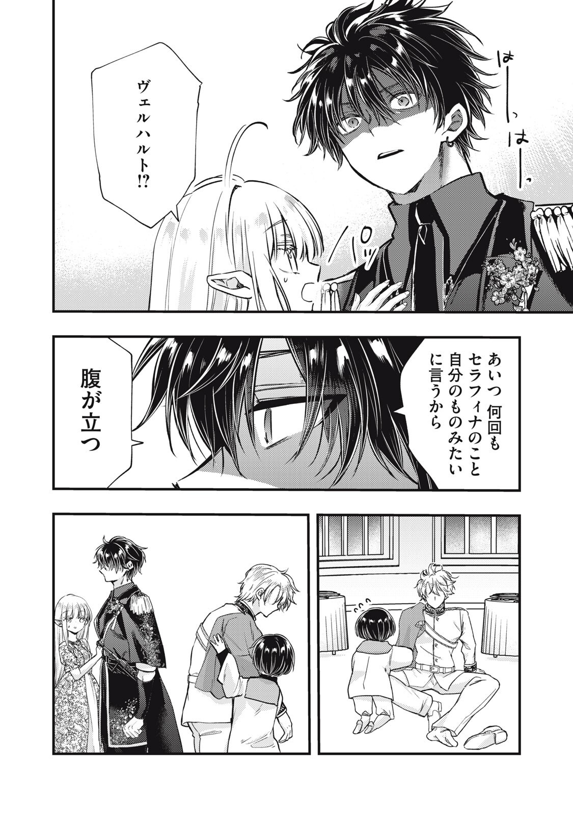 Yonige Seijo no Nidome no Kekkon Chapter 9.1 10ページ