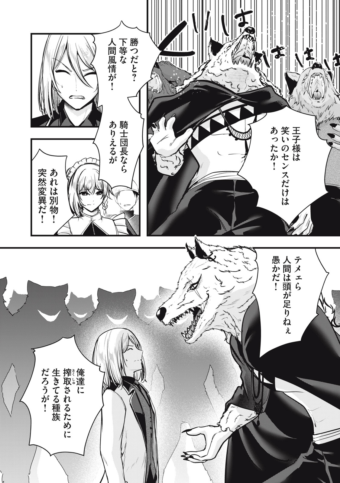 Isekai Shougi Musou Chapter 6 12ページ