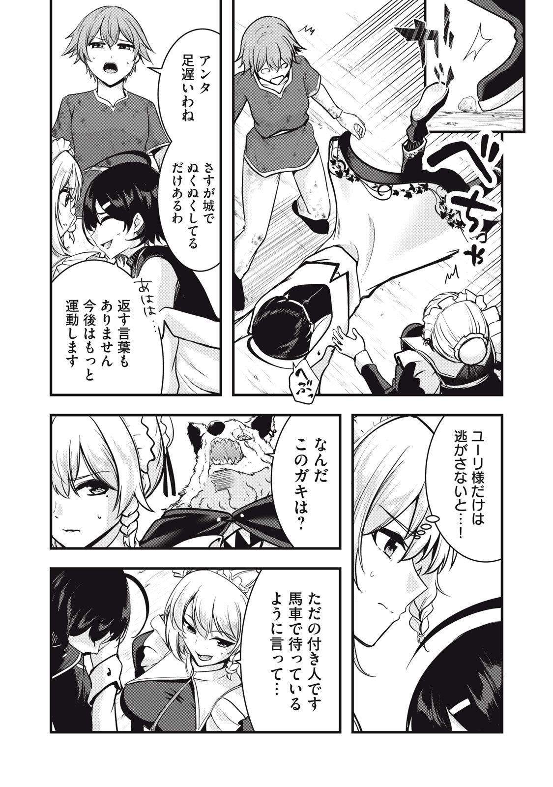 Isekai Shougi Musou Chapter 6 15ページ