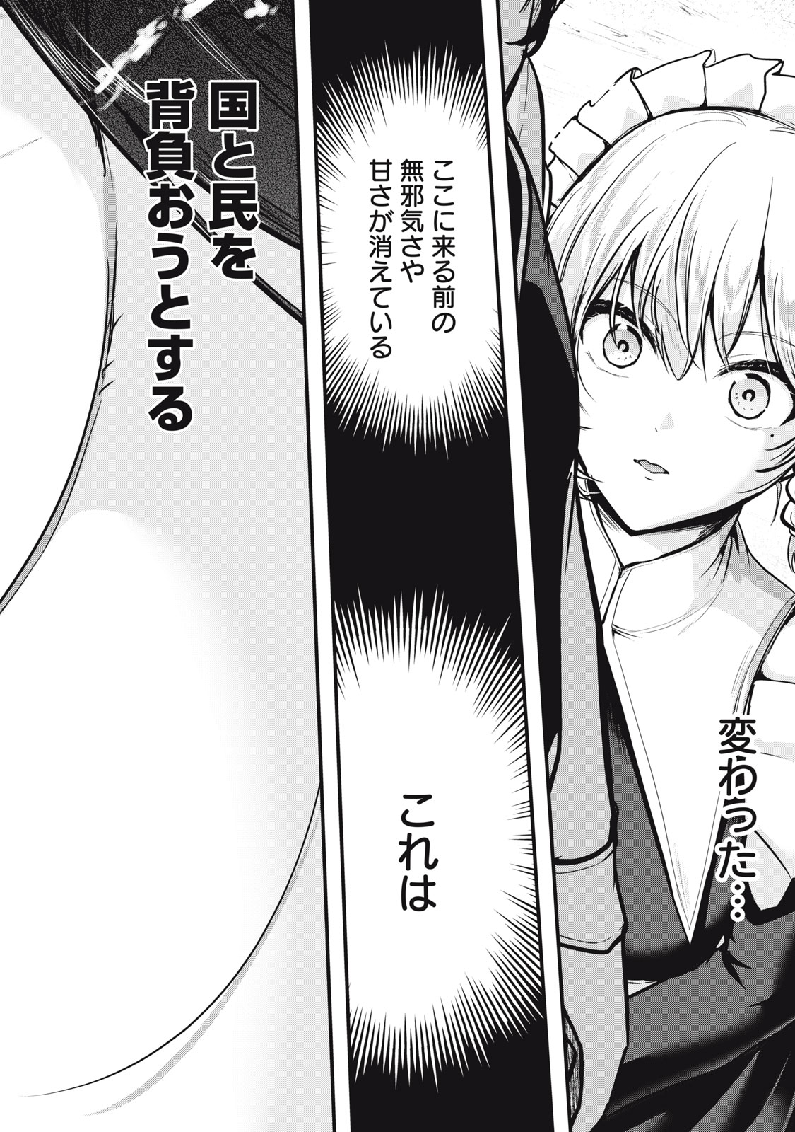 Isekai Shougi Musou Chapter 6 18ページ