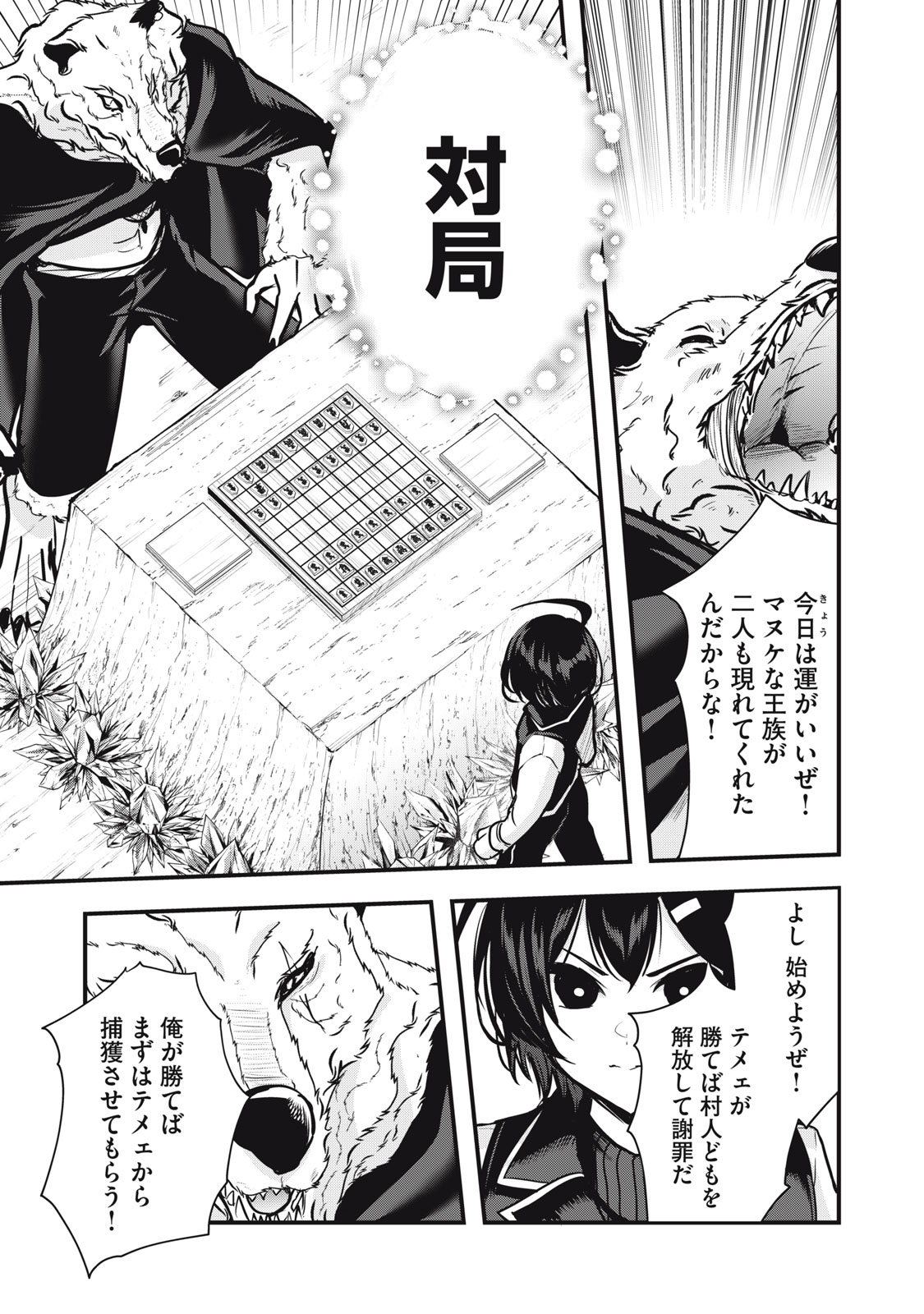 Isekai Shougi Musou Chapter 6 20ページ