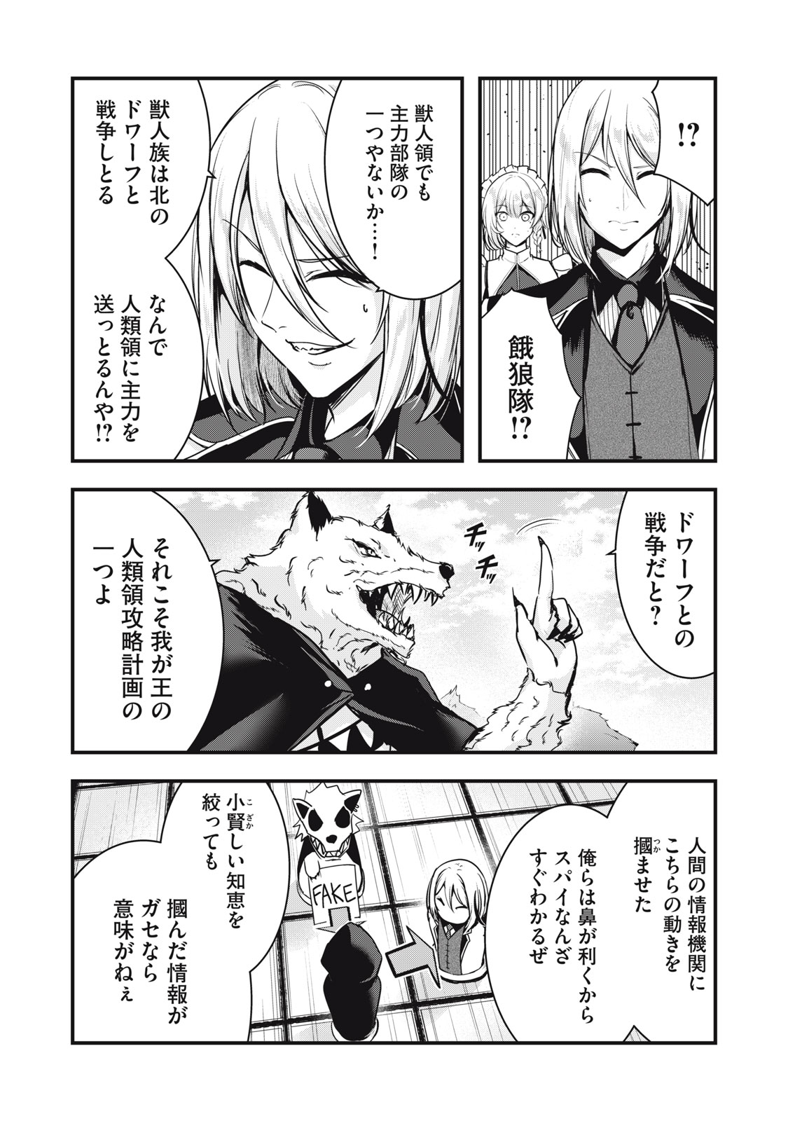 Isekai Shougi Musou Chapter 6 3ページ