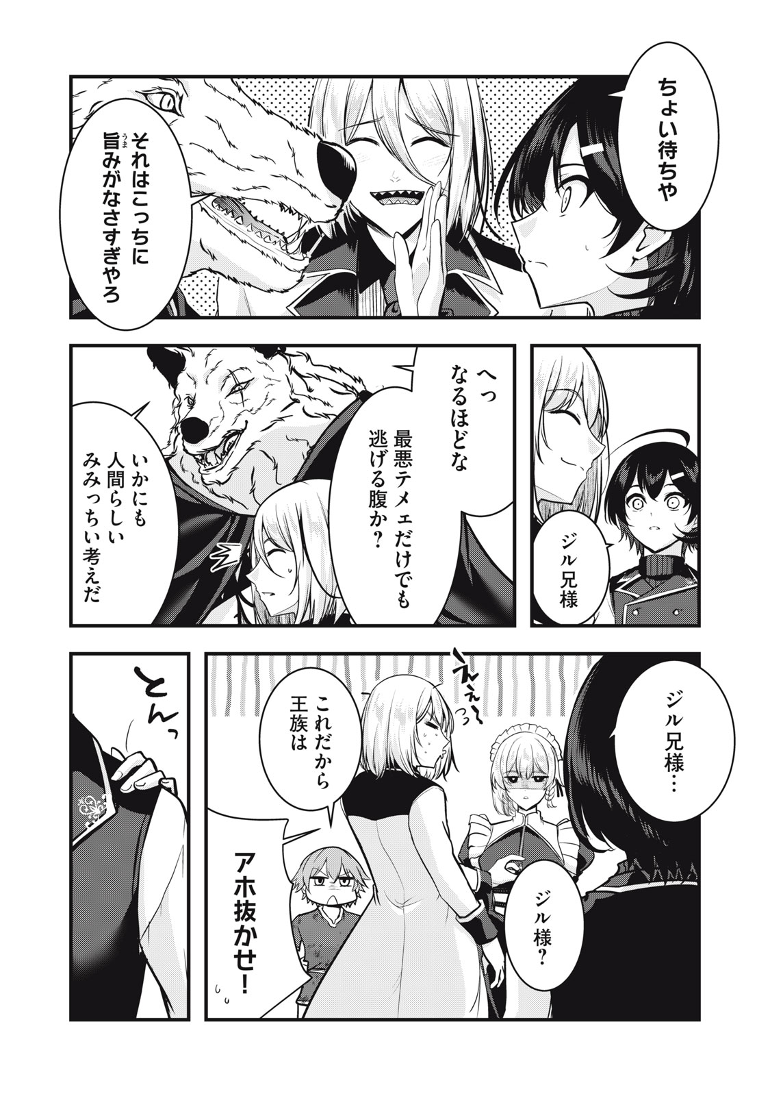 Isekai Shougi Musou Chapter 6 21ページ