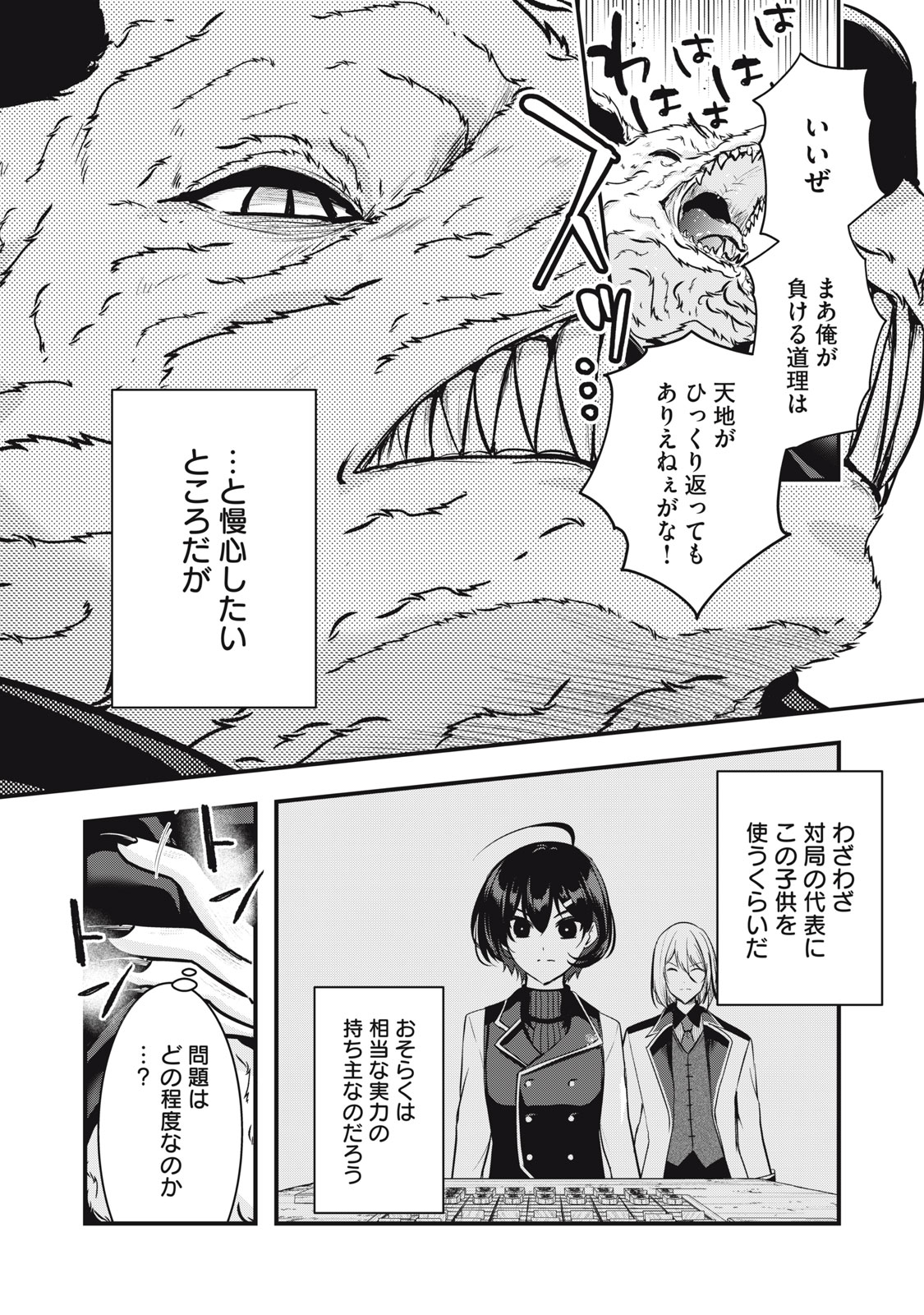 Isekai Shougi Musou Chapter 6 23ページ