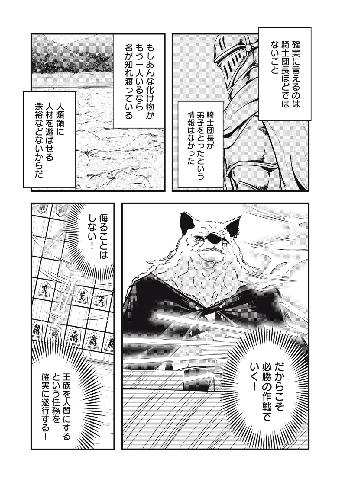Isekai Shougi Musou Chapter 6 24ページ