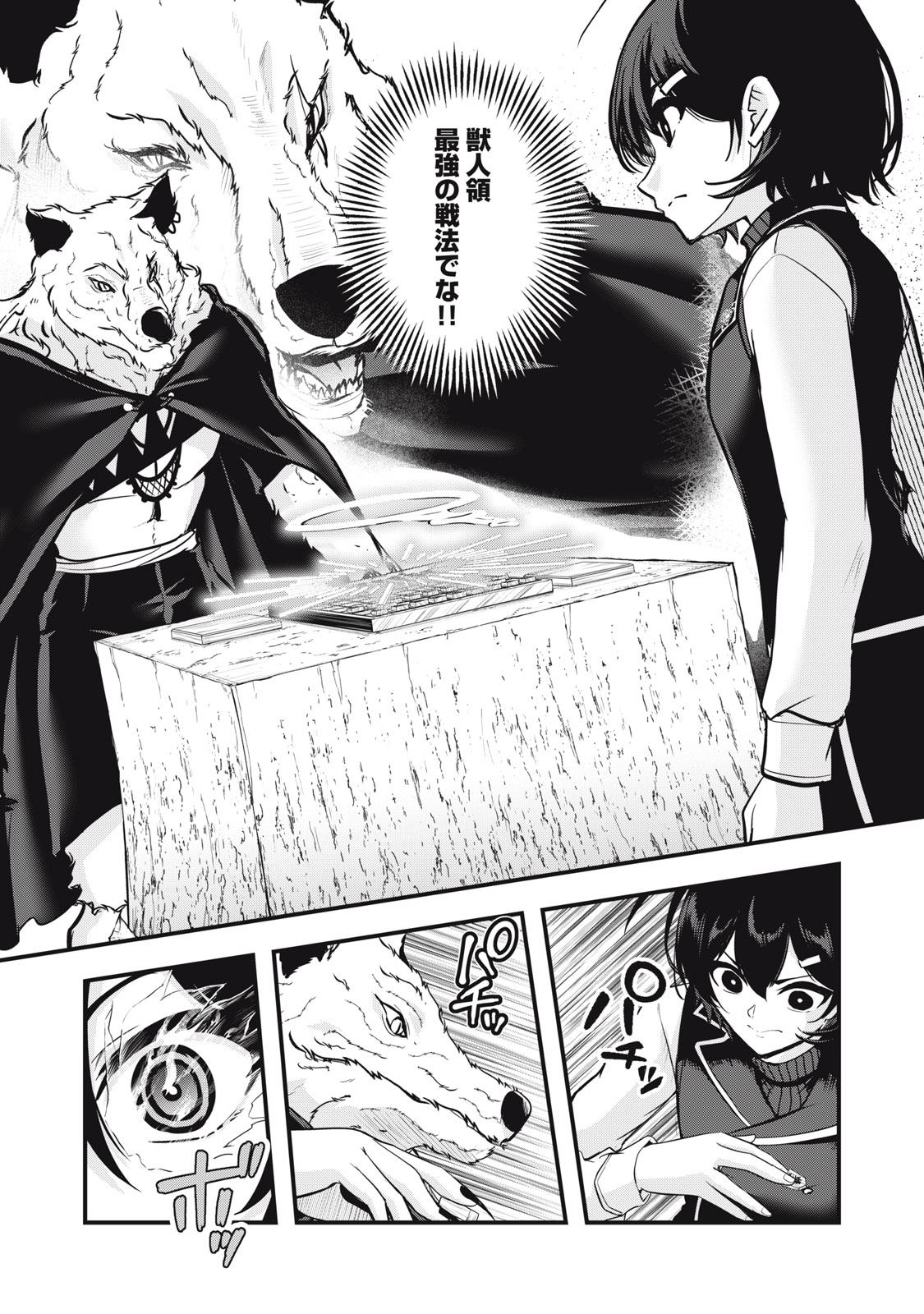 Isekai Shougi Musou Chapter 6 25ページ