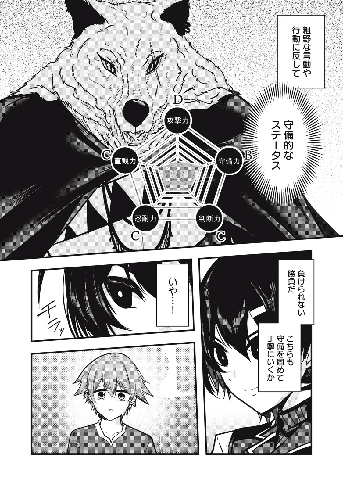 Isekai Shougi Musou Chapter 6 26ページ