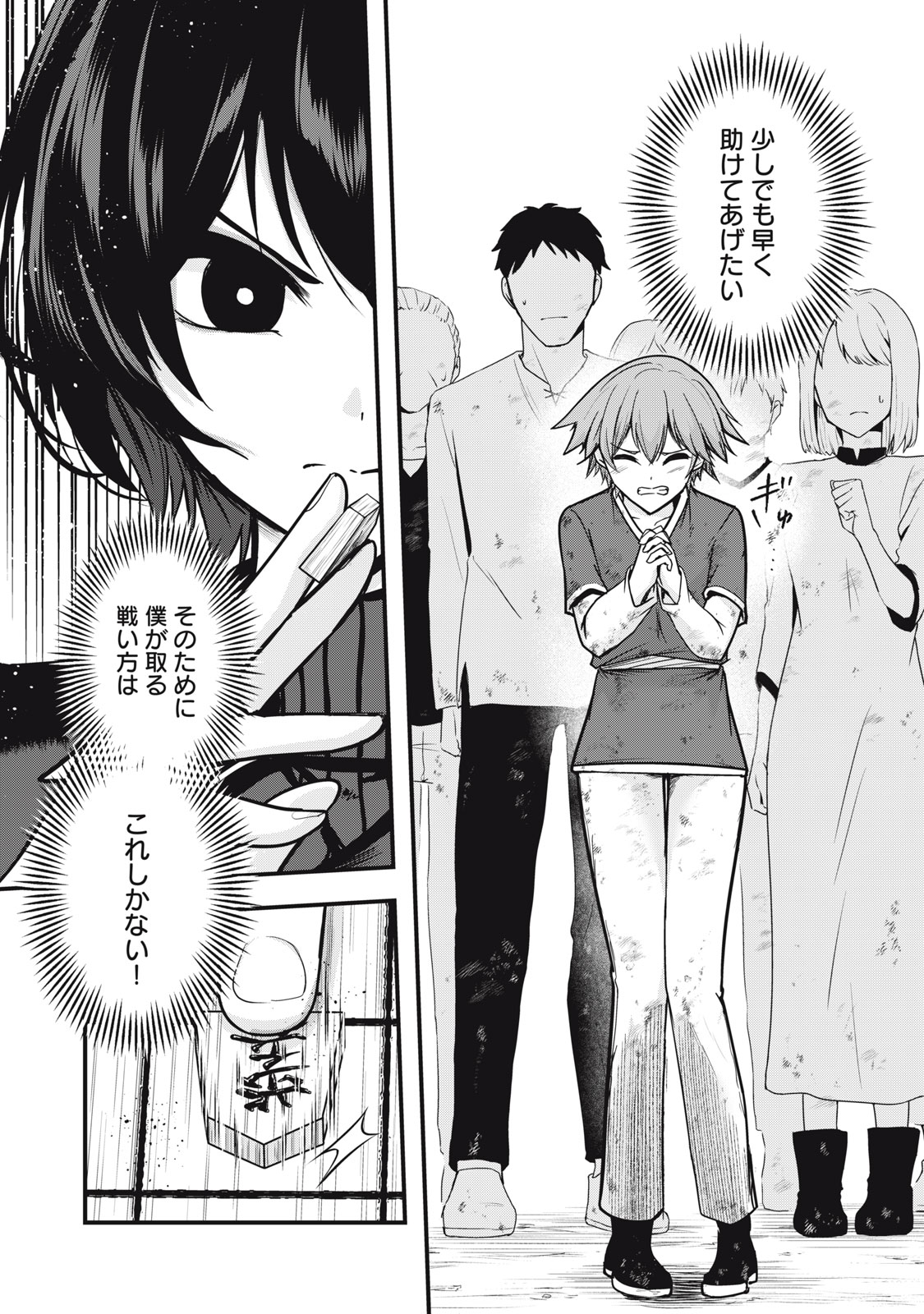 Isekai Shougi Musou Chapter 6 27ページ