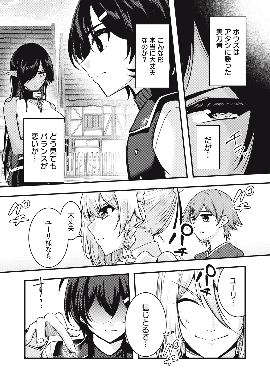 Isekai Shougi Musou Chapter 6 29ページ