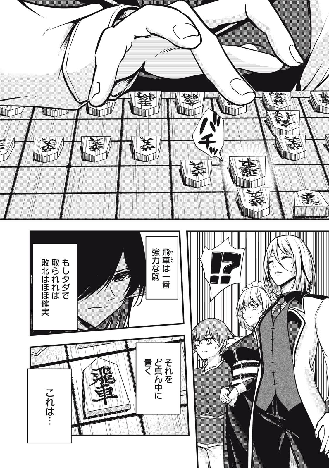 Isekai Shougi Musou Chapter 6 30ページ