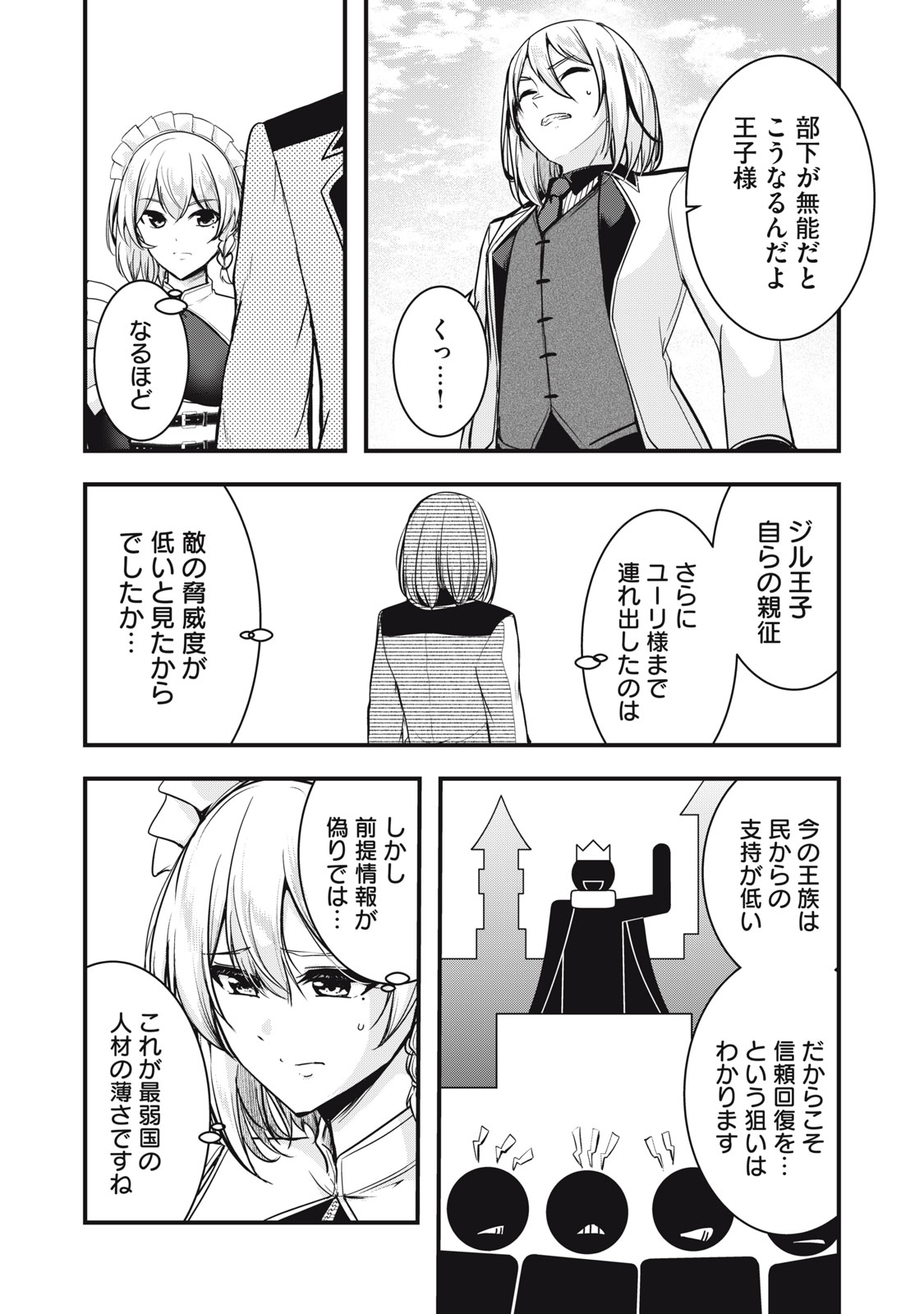 Isekai Shougi Musou Chapter 6 4ページ