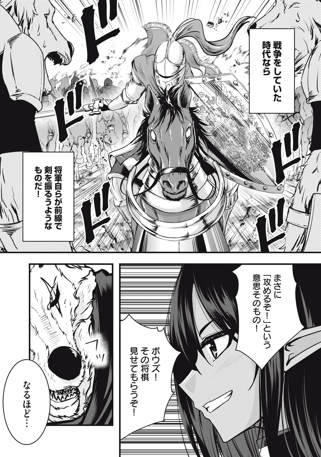 Isekai Shougi Musou Chapter 6 31ページ