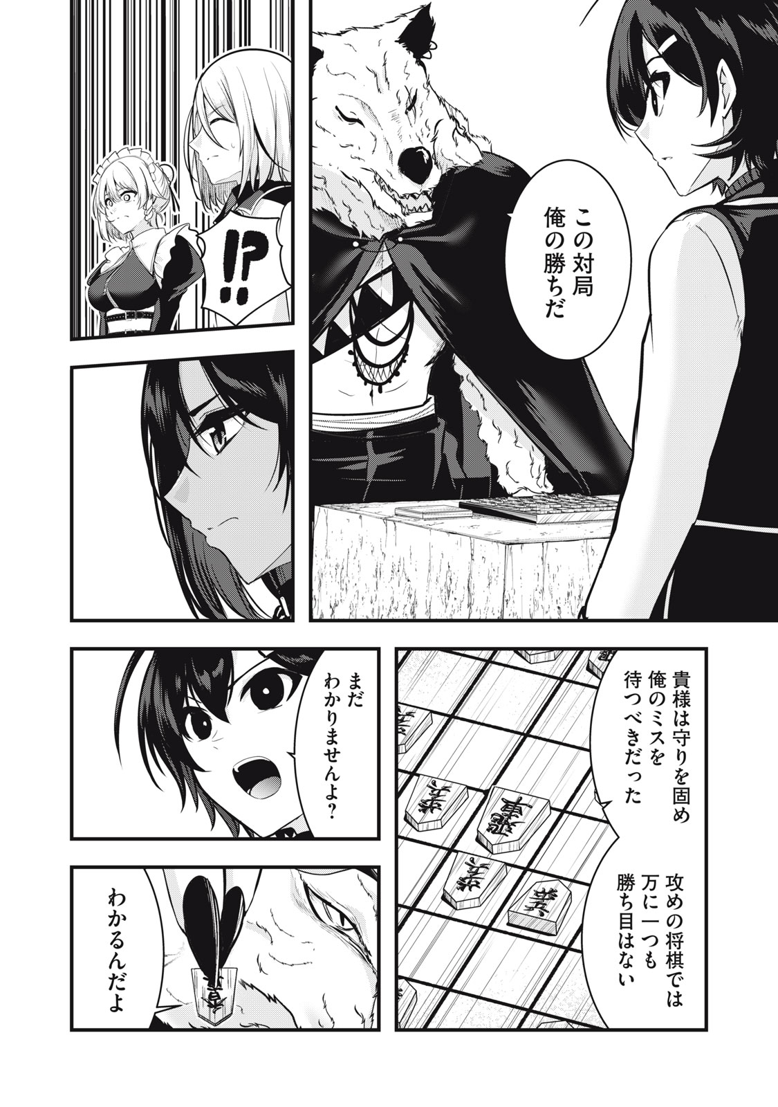 Isekai Shougi Musou Chapter 6 32ページ