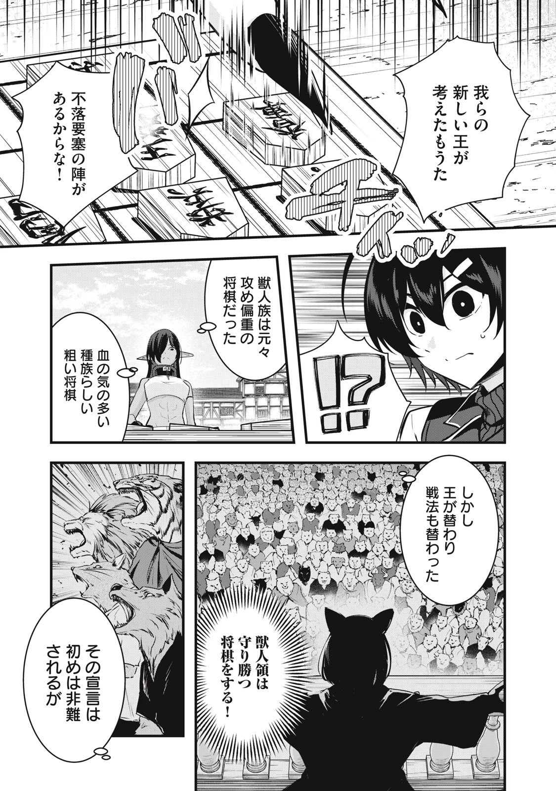 Isekai Shougi Musou Chapter 6 33ページ