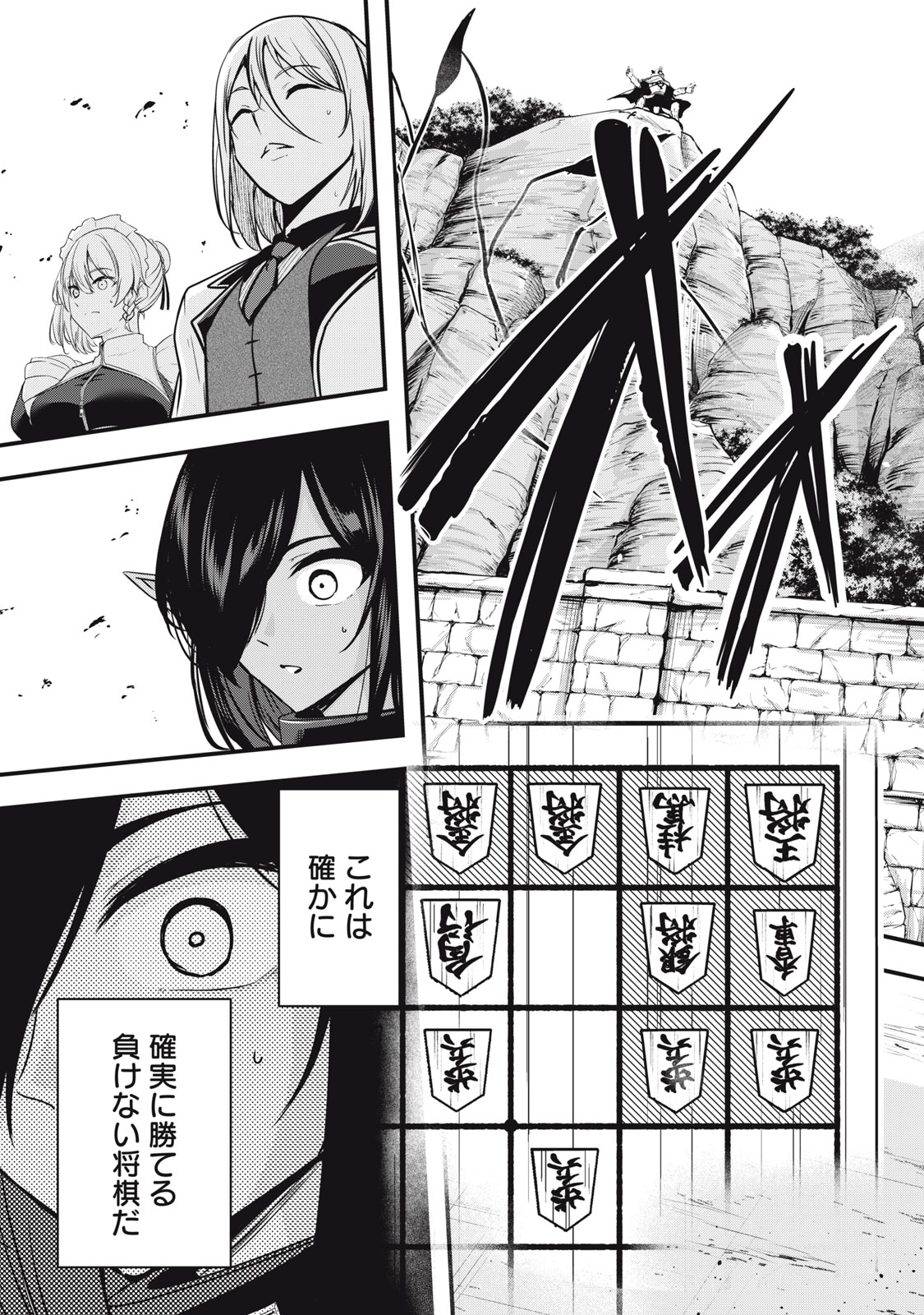 Isekai Shougi Musou Chapter 6 37ページ