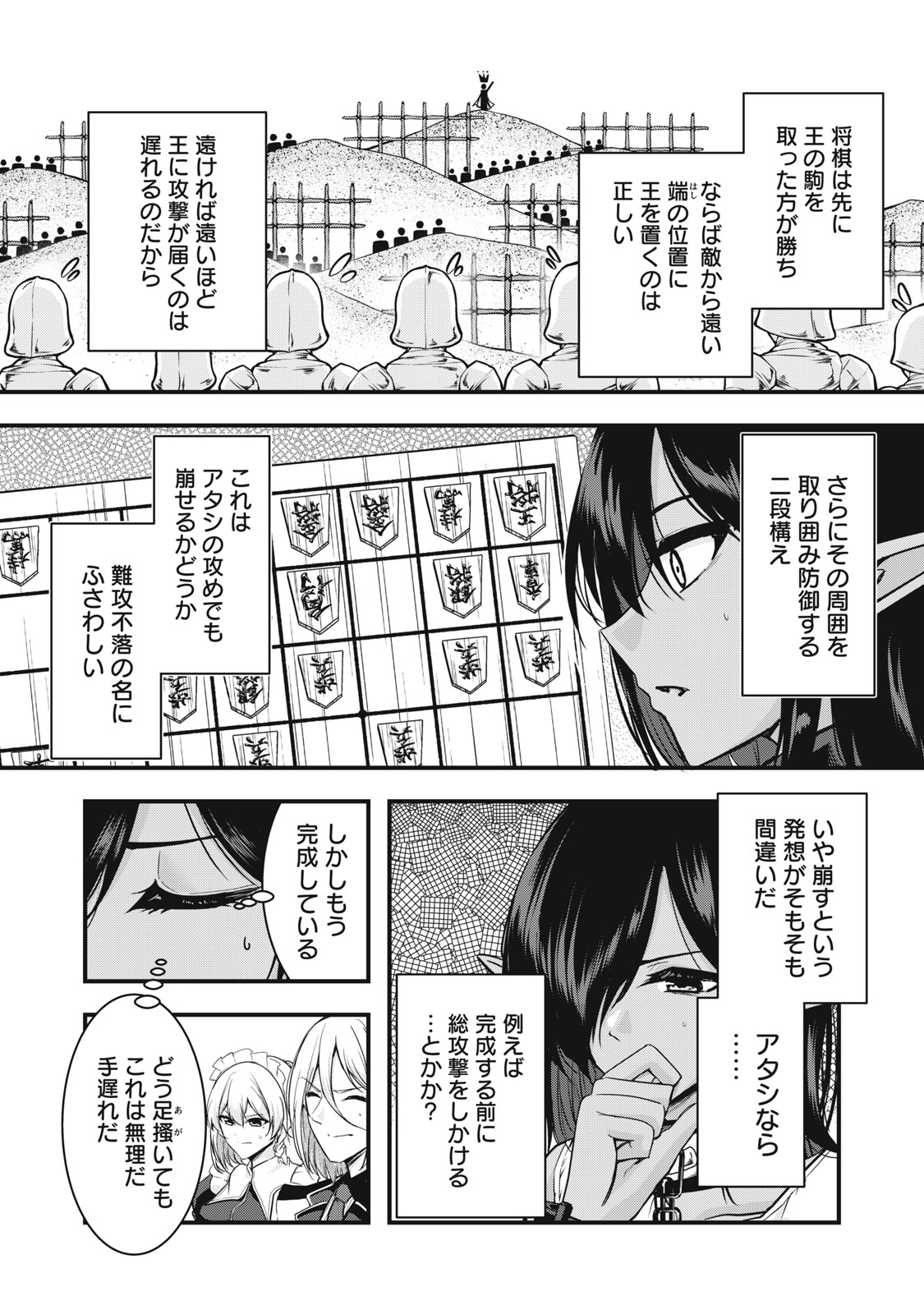 Isekai Shougi Musou Chapter 6 38ページ