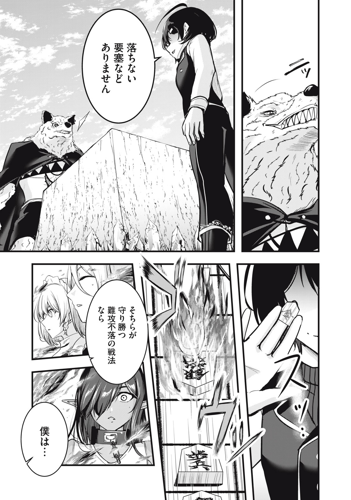 Isekai Shougi Musou Chapter 6 39ページ