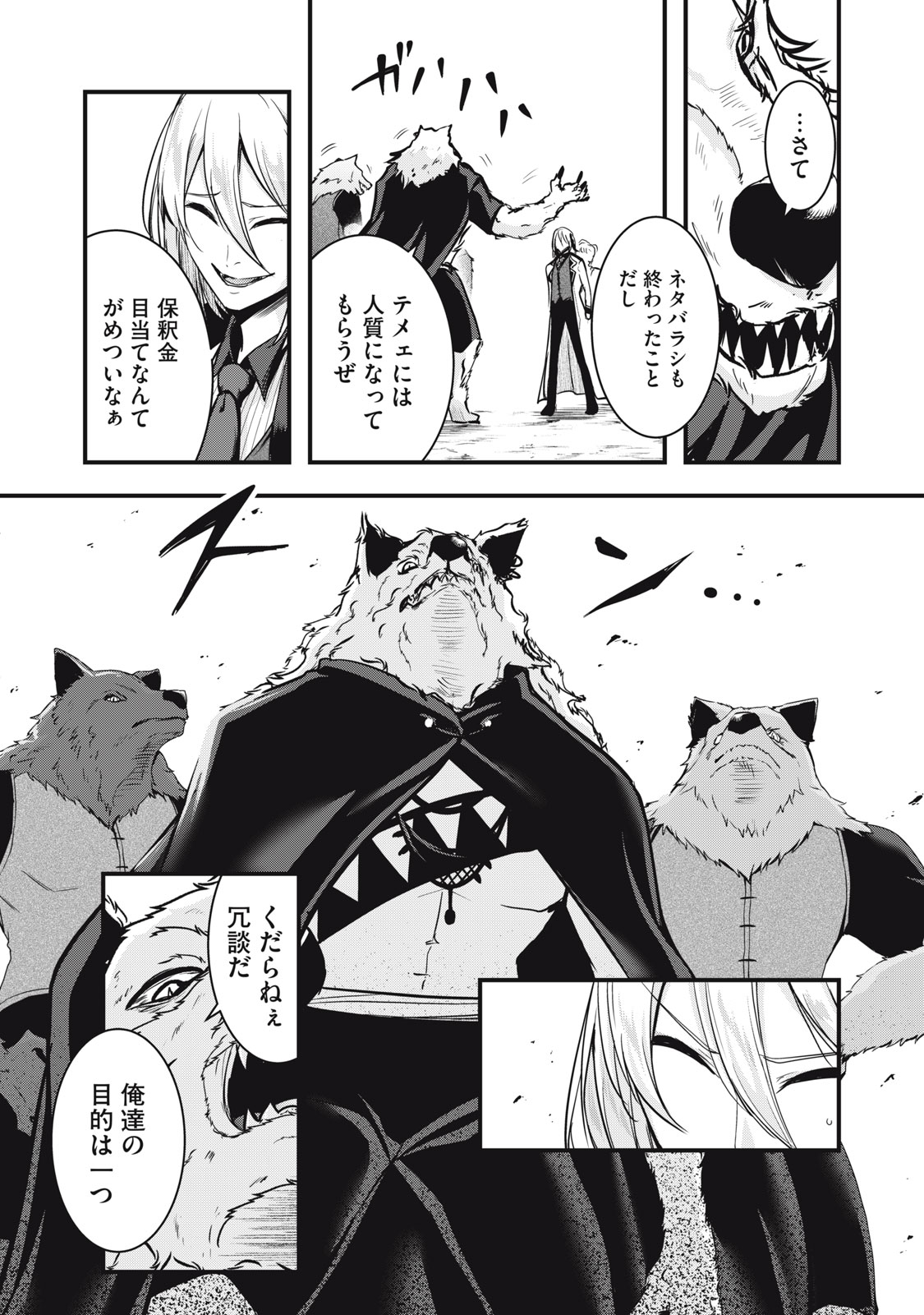 Isekai Shougi Musou Chapter 6 5ページ